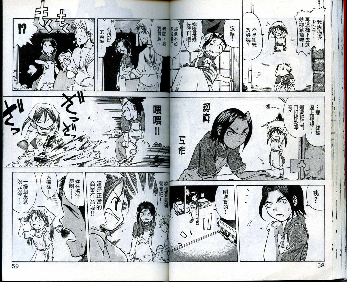 无敌看板娘第1卷图