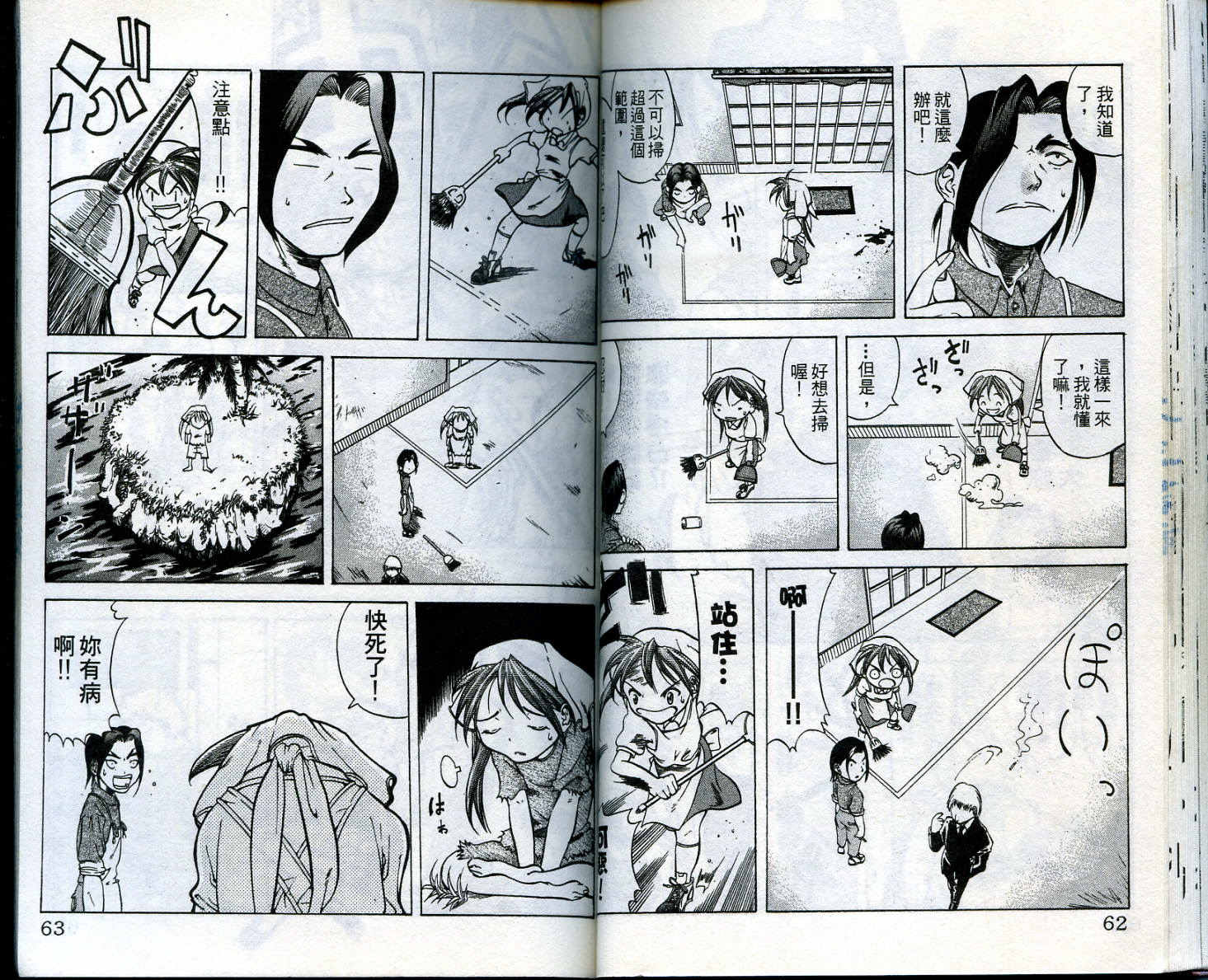 无敌看板娘第1卷图