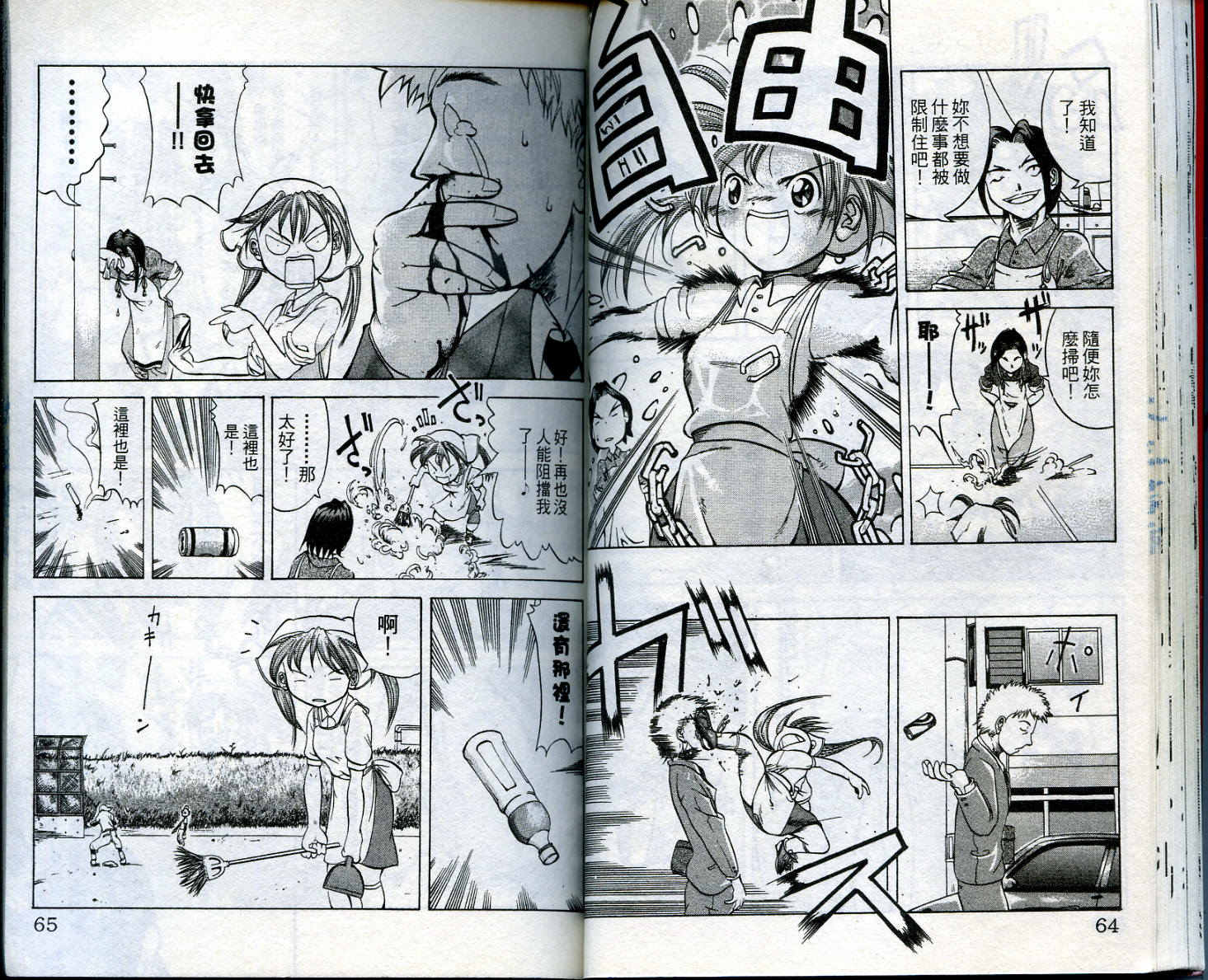 无敌看板娘第1卷图