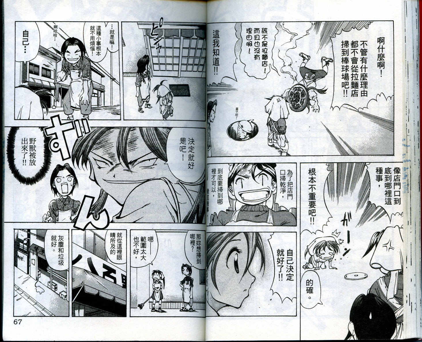 无敌看板娘第1卷图