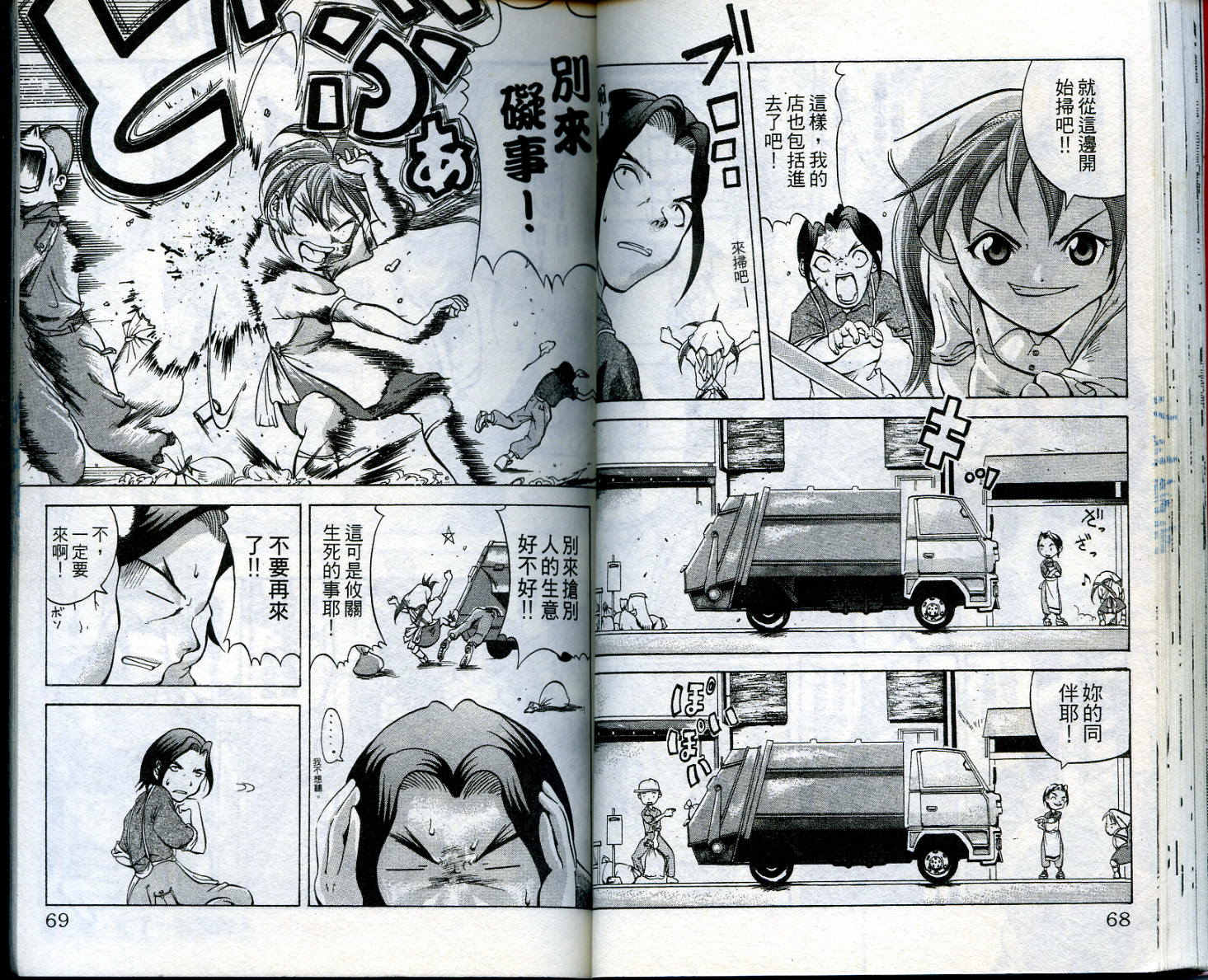 无敌看板娘第1卷图