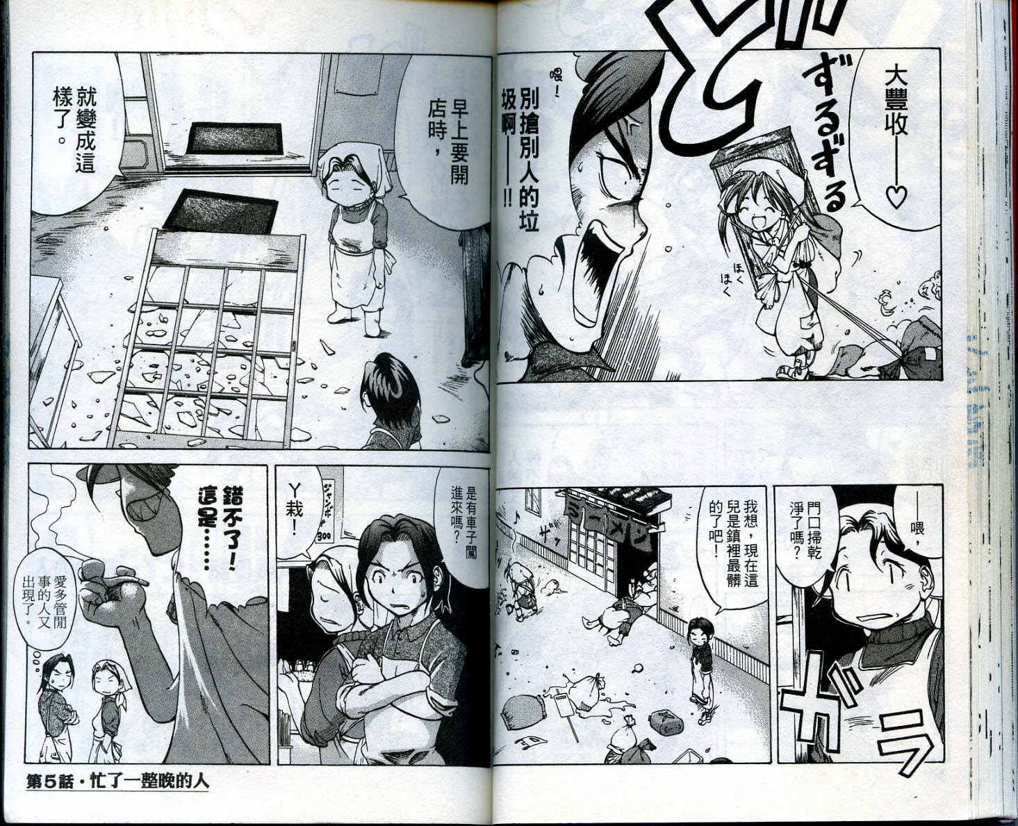 无敌看板娘第1卷图