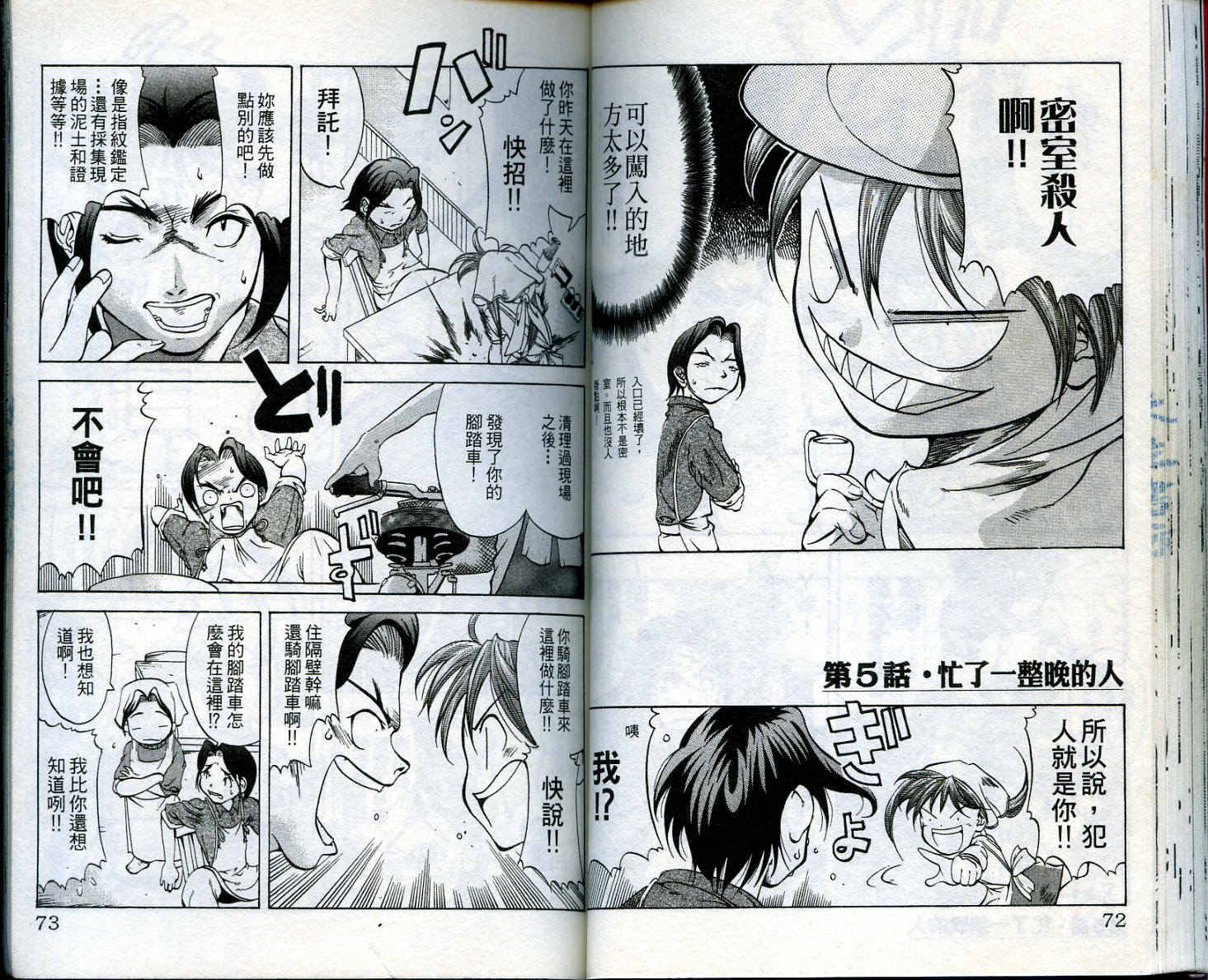 无敌看板娘第1卷图