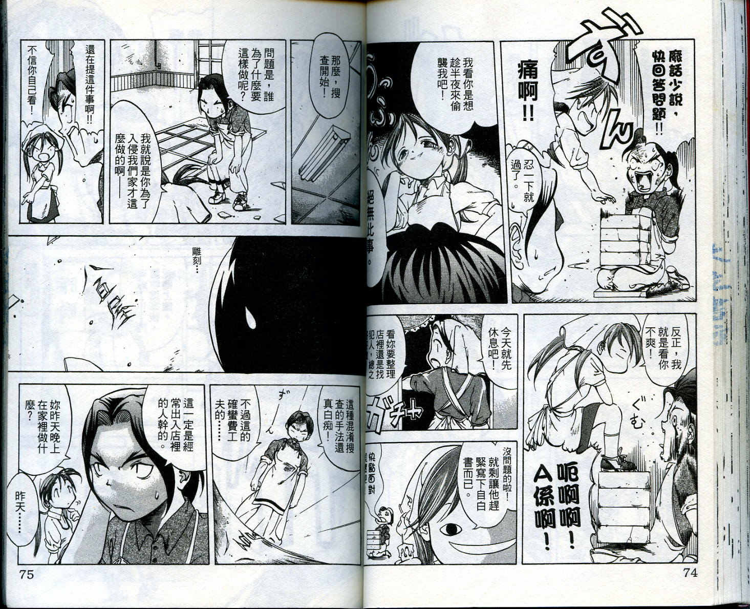 无敌看板娘第1卷图