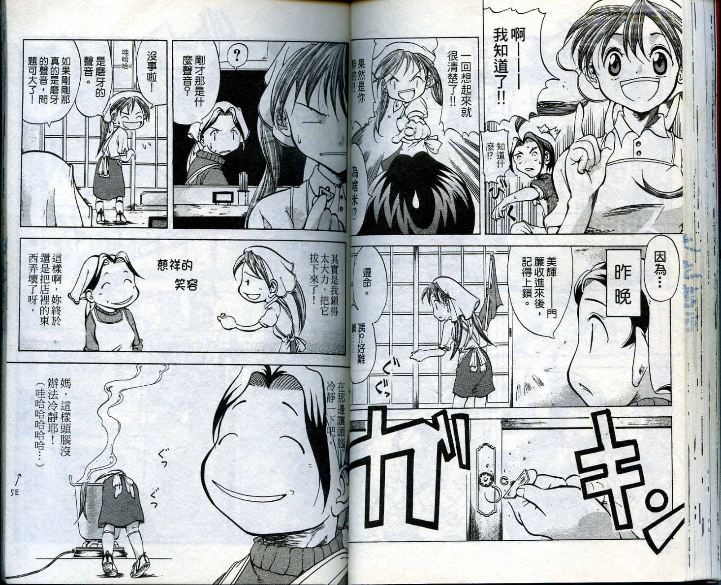 无敌看板娘第1卷图