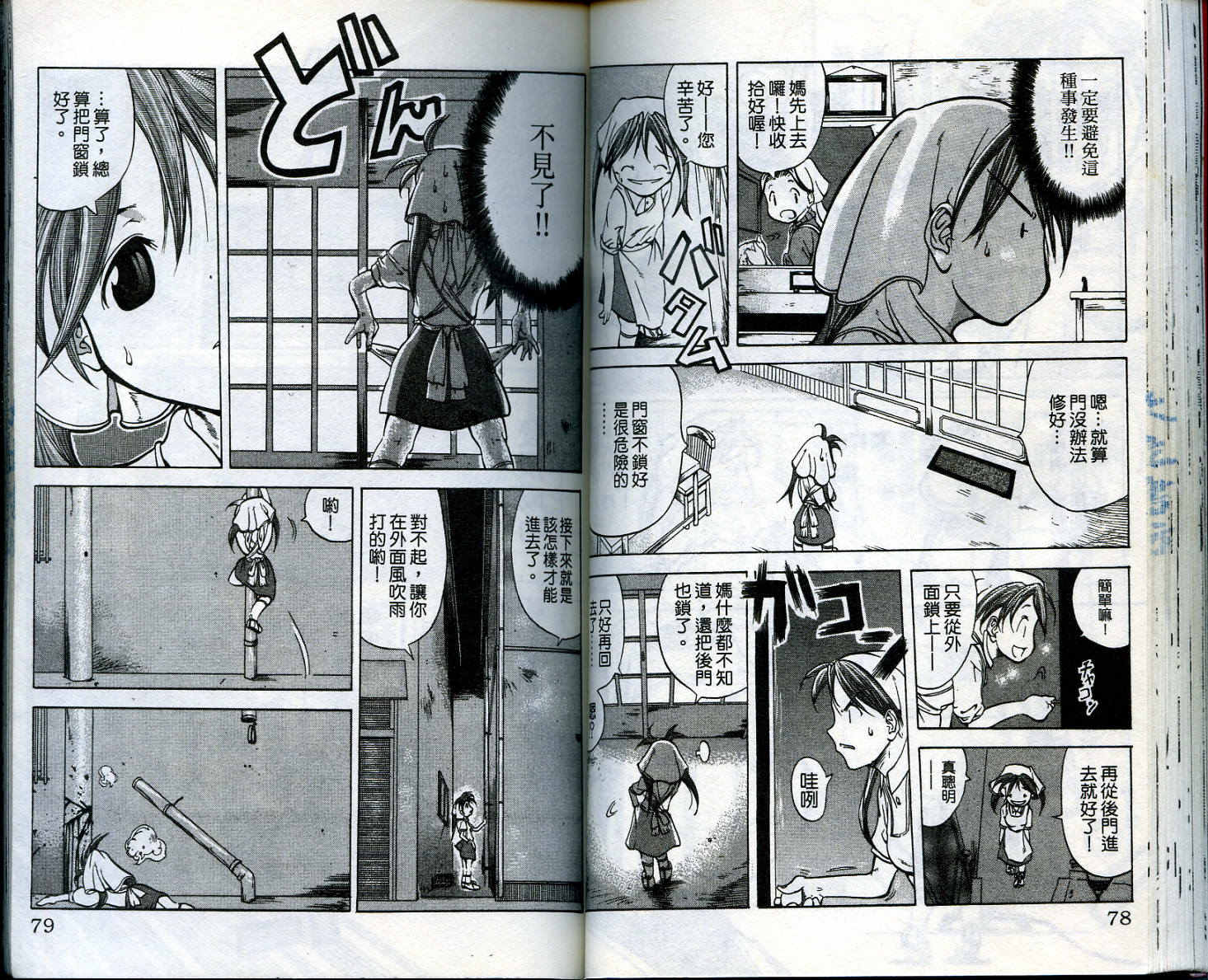 无敌看板娘第1卷图