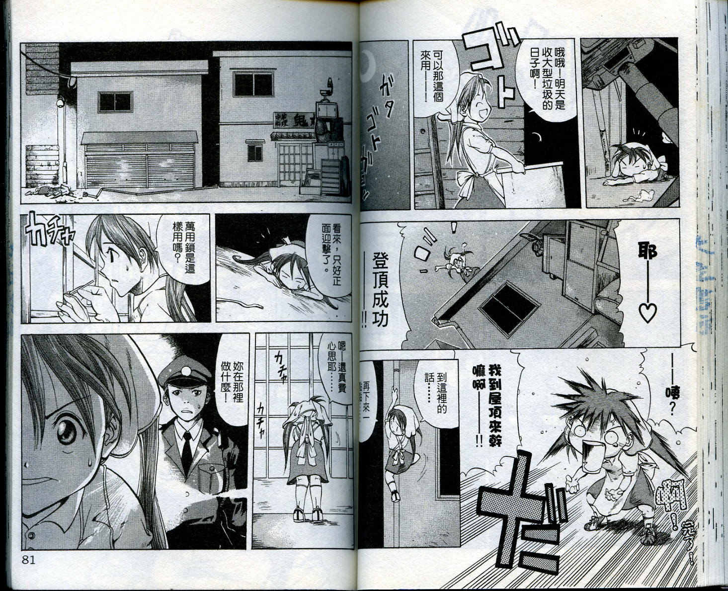 无敌看板娘第1卷图