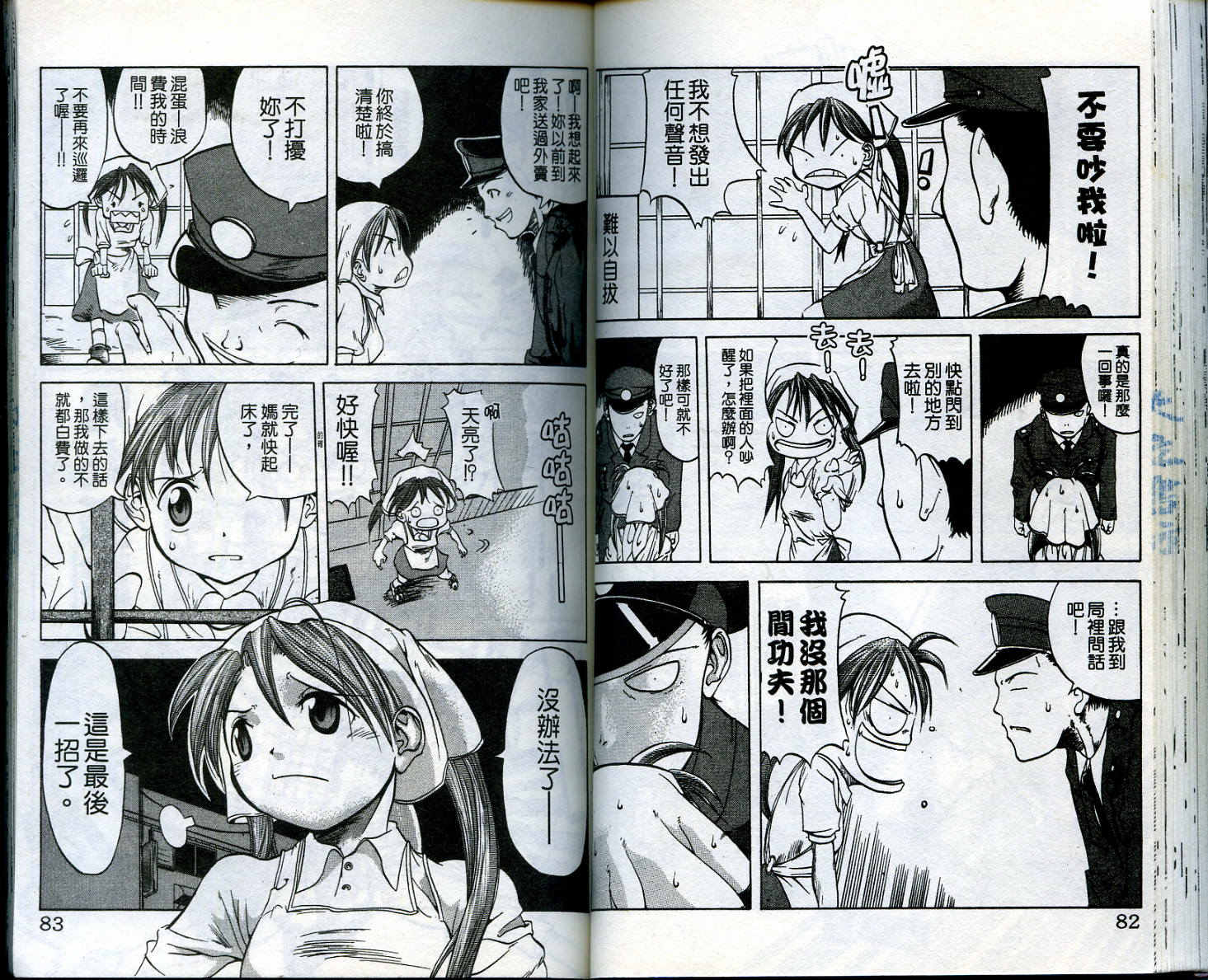 无敌看板娘第1卷图