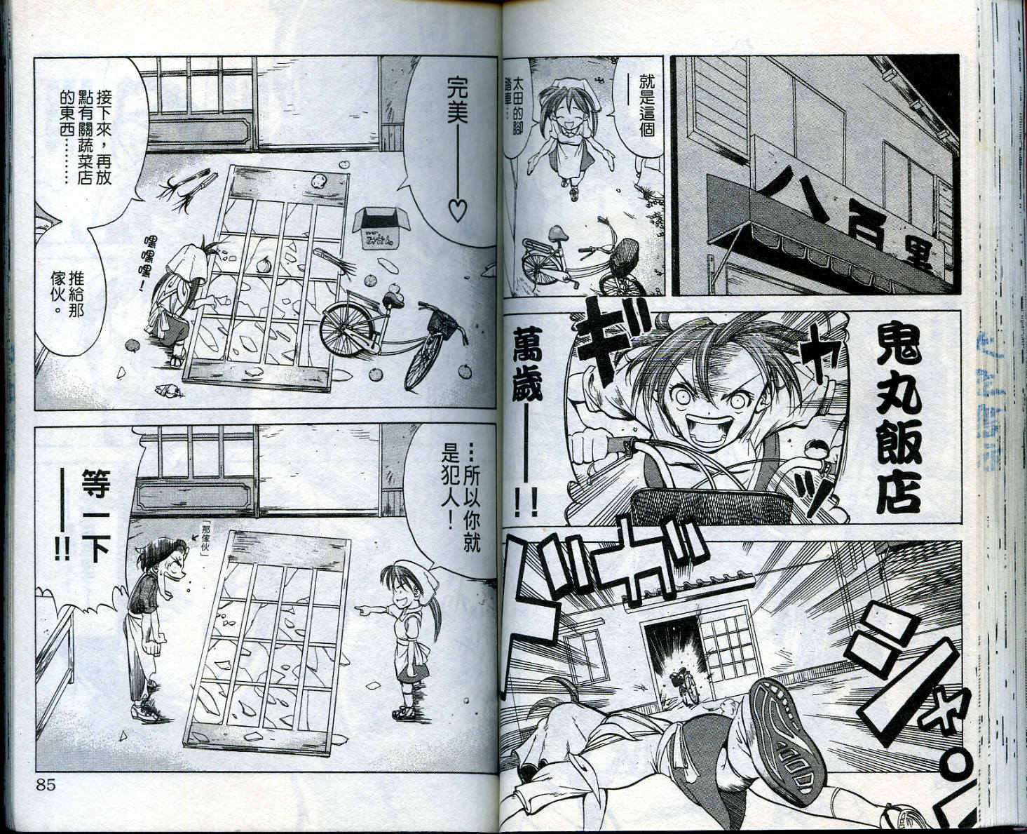 无敌看板娘第1卷图