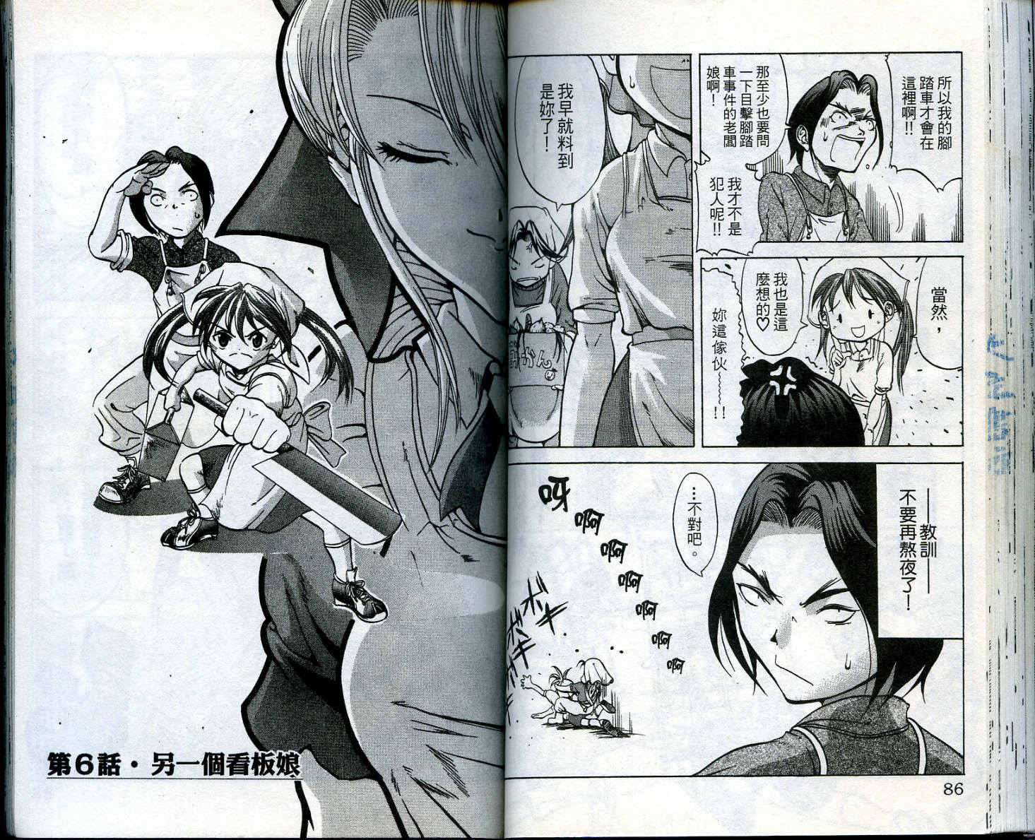 无敌看板娘第1卷图