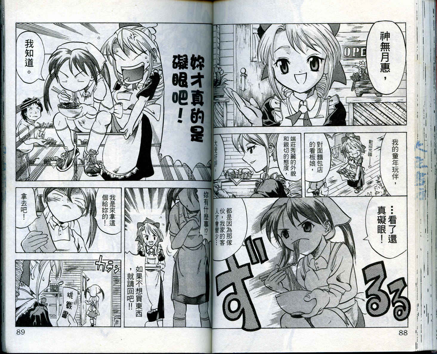 无敌看板娘第1卷图