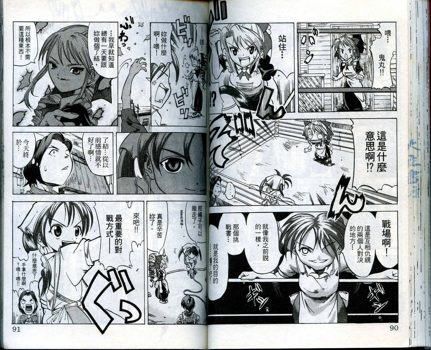 无敌看板娘第1卷图