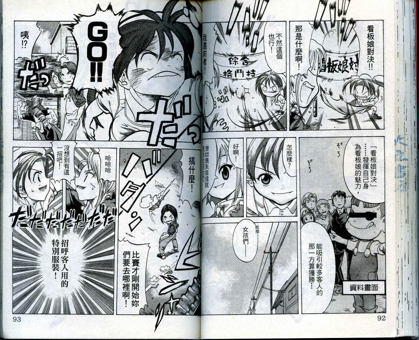 无敌看板娘第1卷图