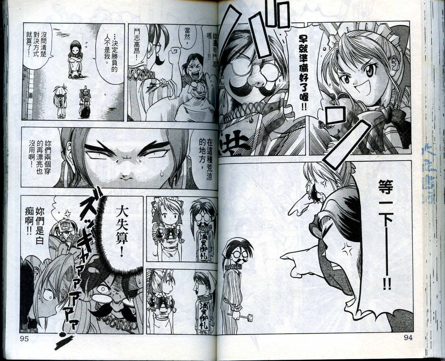 无敌看板娘第1卷图