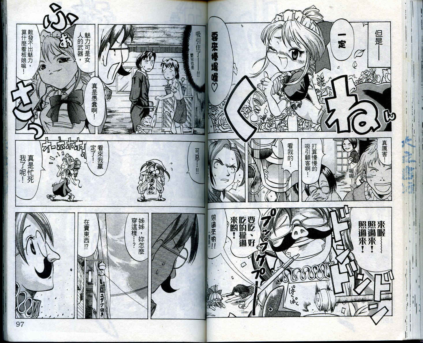 无敌看板娘第1卷图