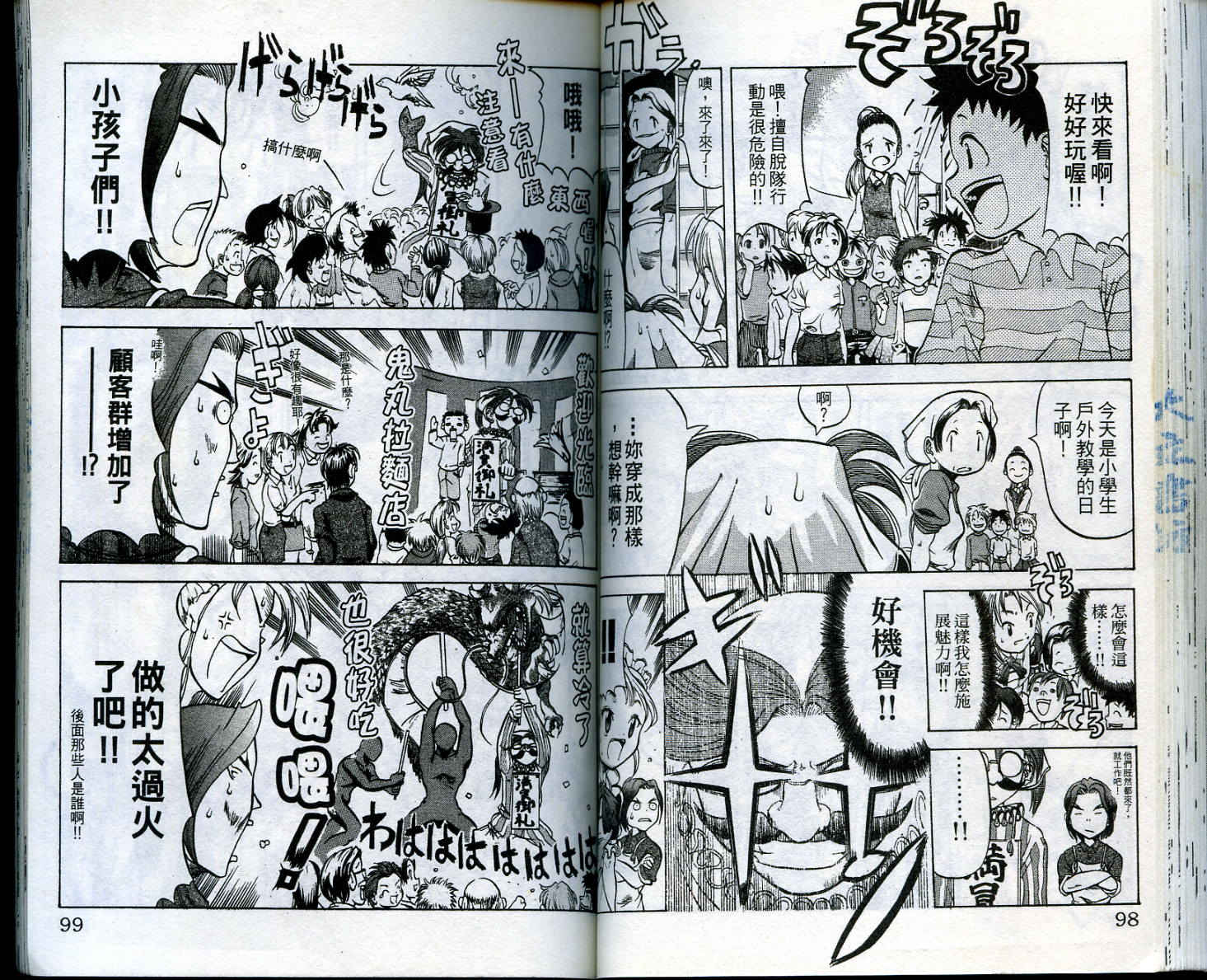 无敌看板娘第1卷图