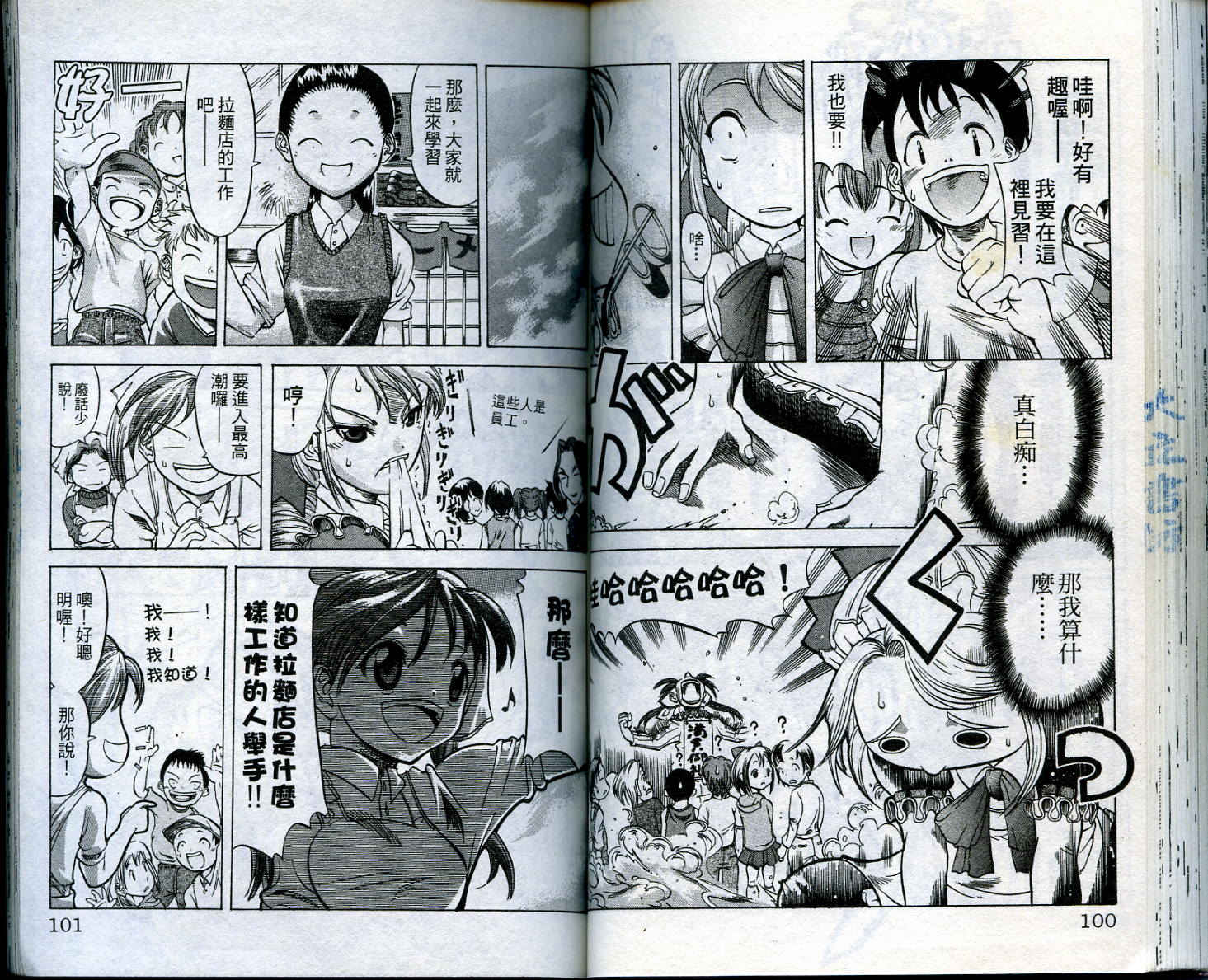 无敌看板娘第1卷图