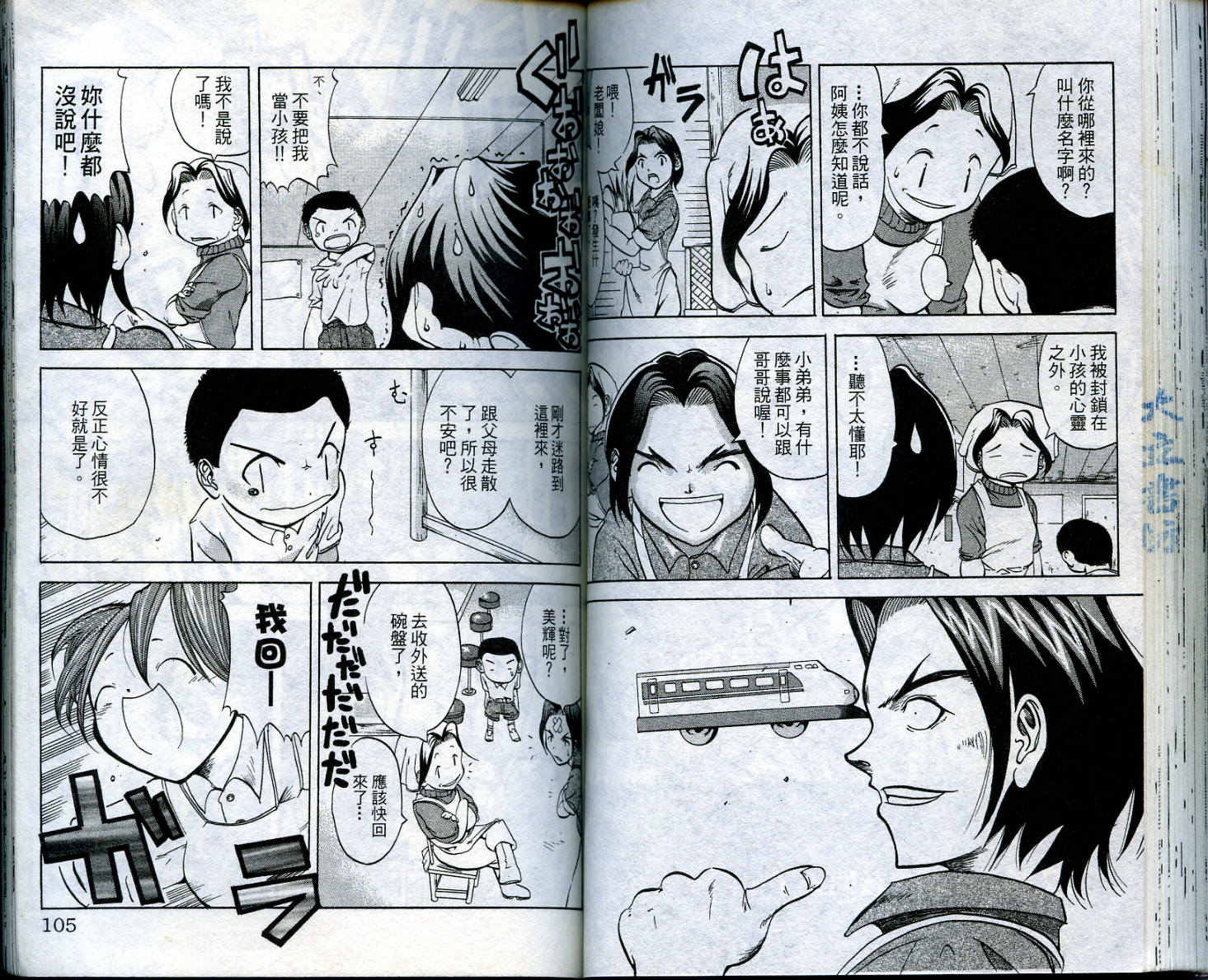 无敌看板娘第1卷图