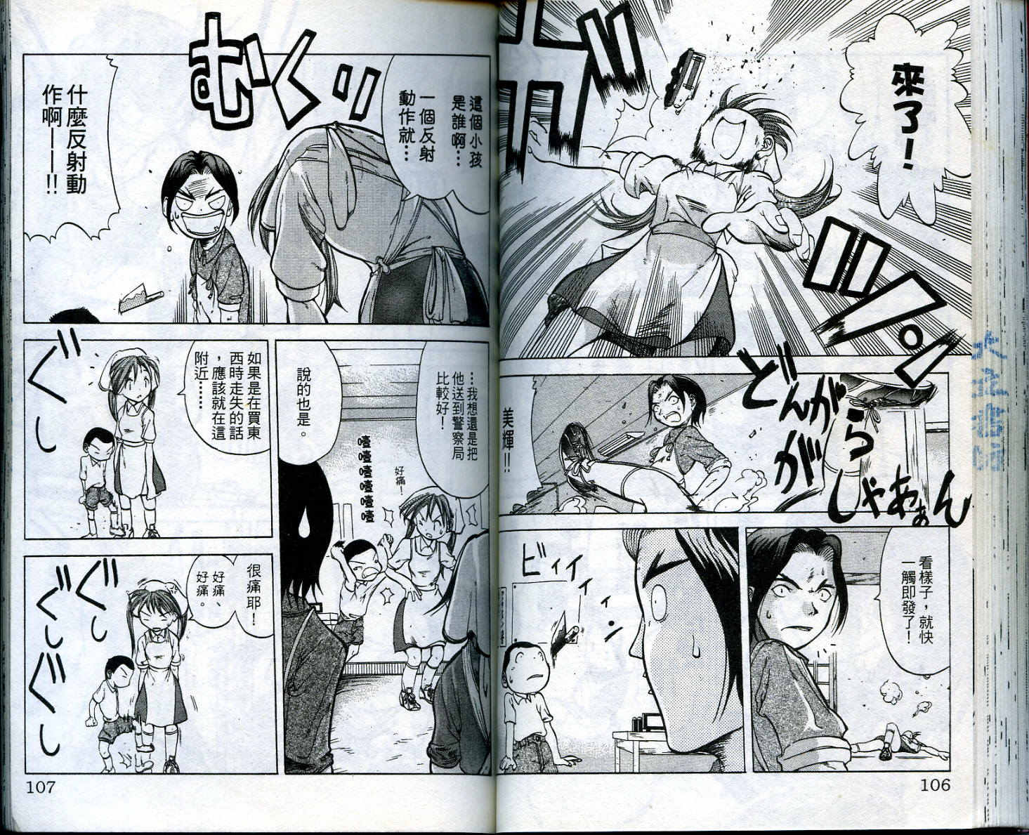 无敌看板娘第1卷图