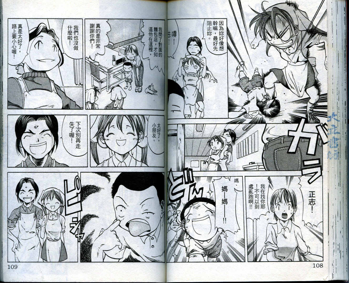 无敌看板娘第1卷图