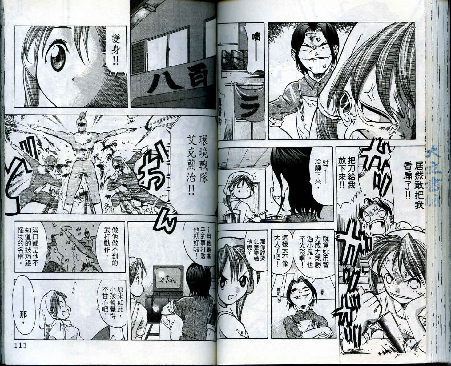 无敌看板娘第1卷图