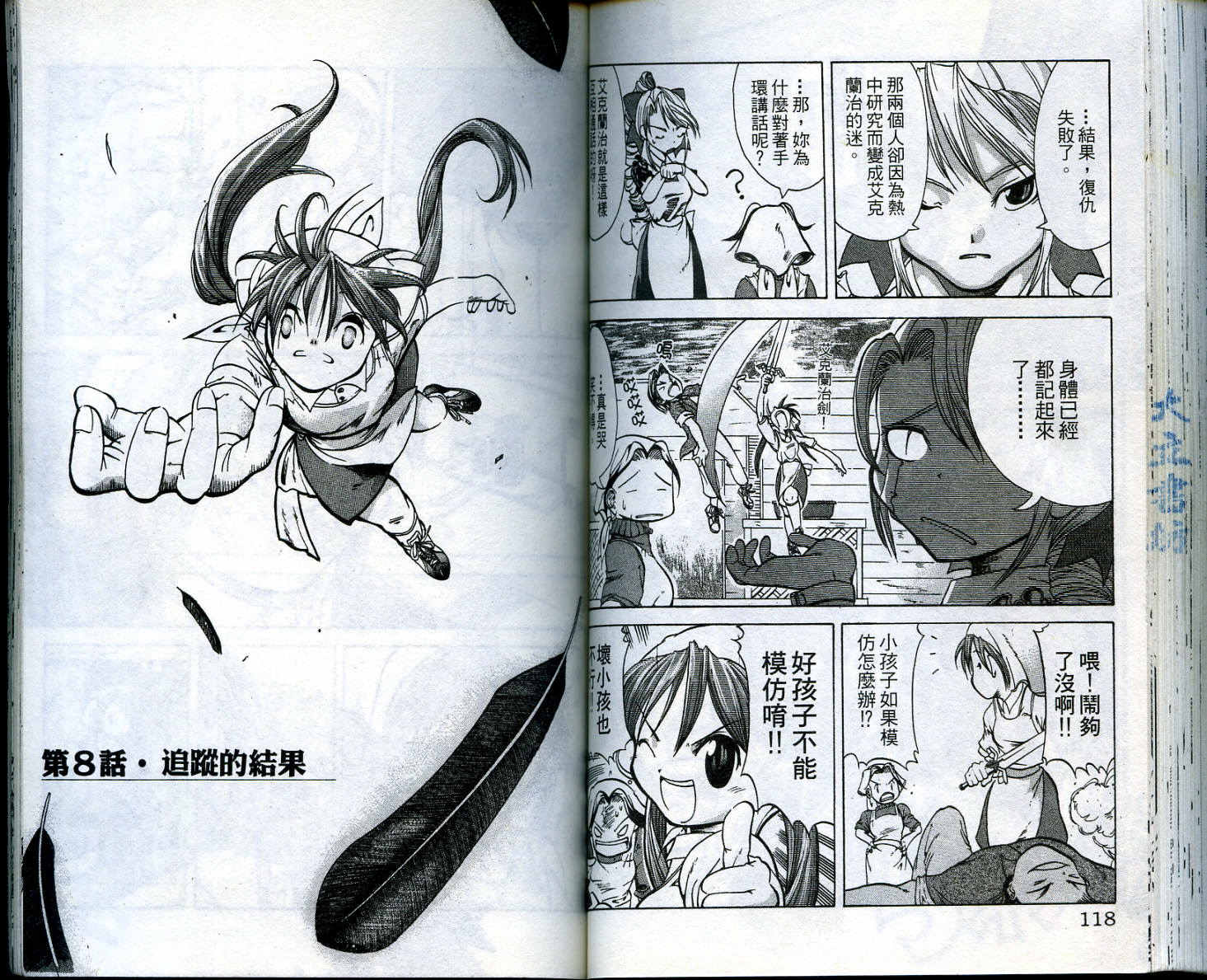 无敌看板娘第1卷图