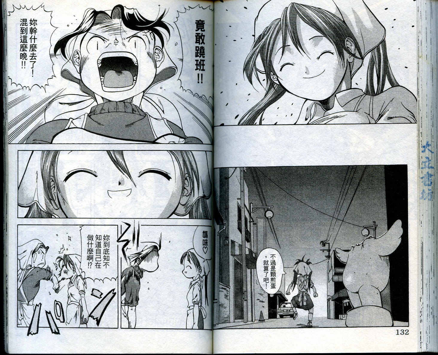 无敌看板娘第1卷图