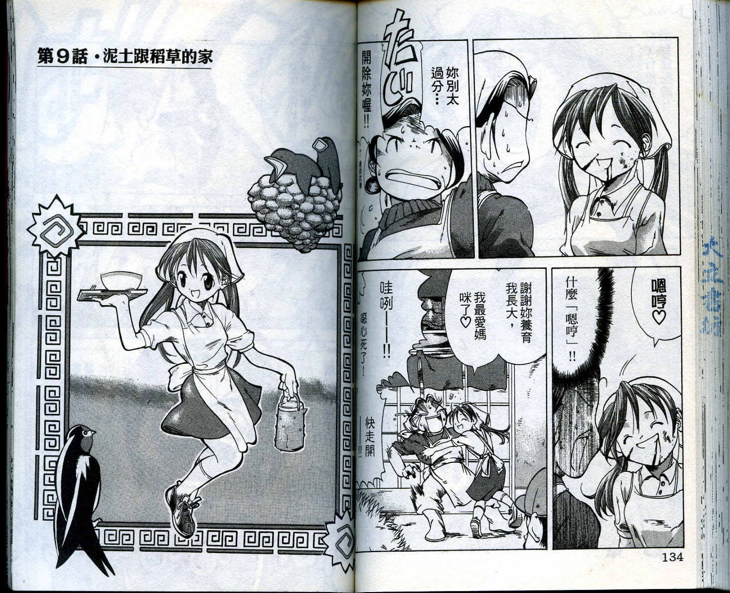 无敌看板娘第1卷图