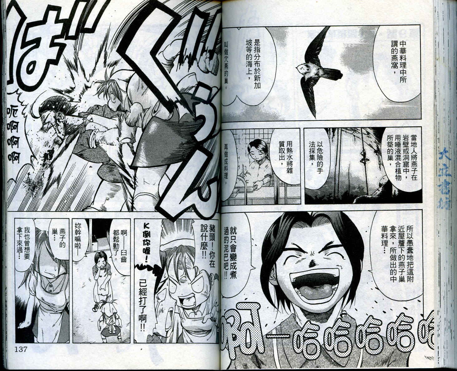 无敌看板娘第1卷图