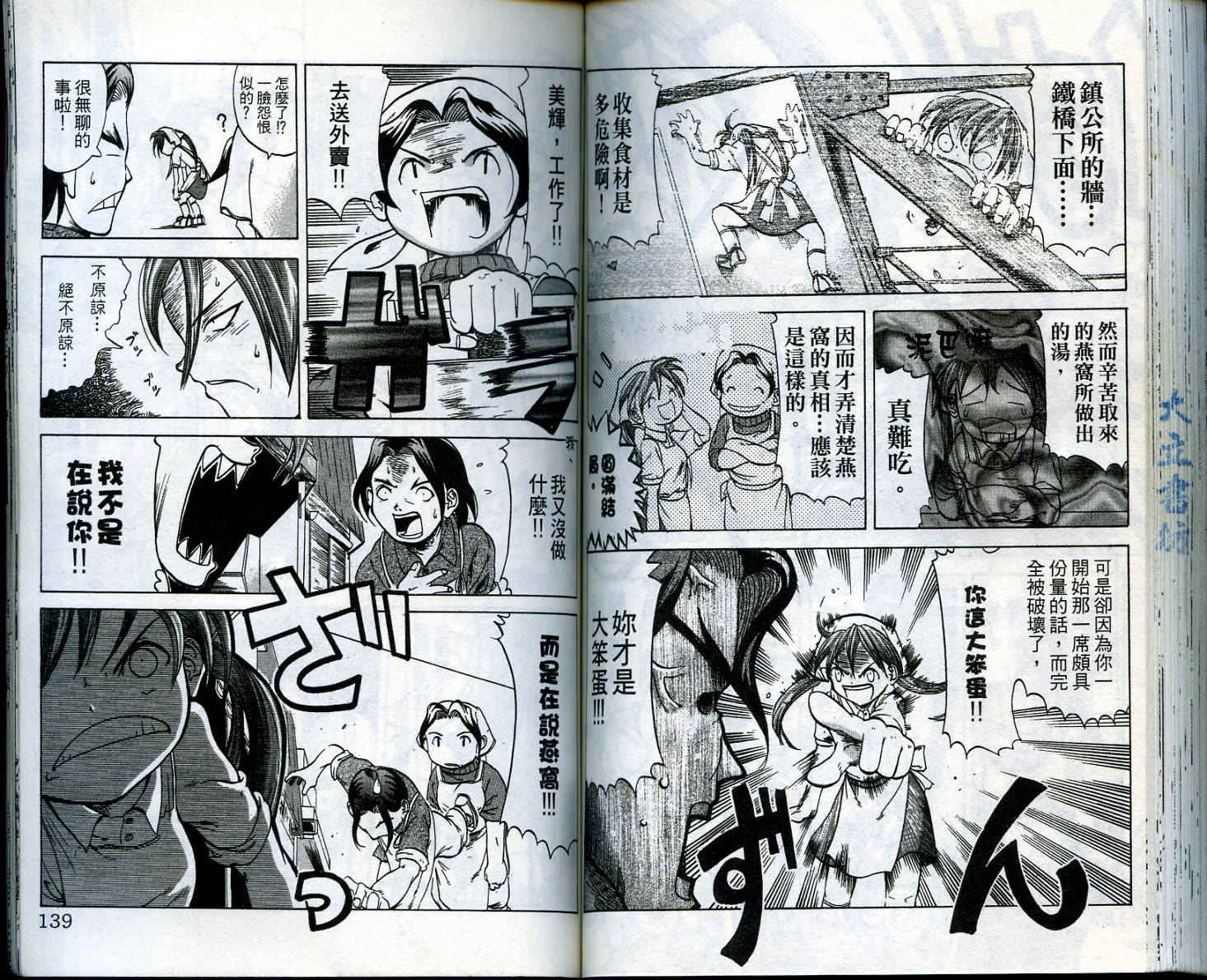 无敌看板娘第1卷图