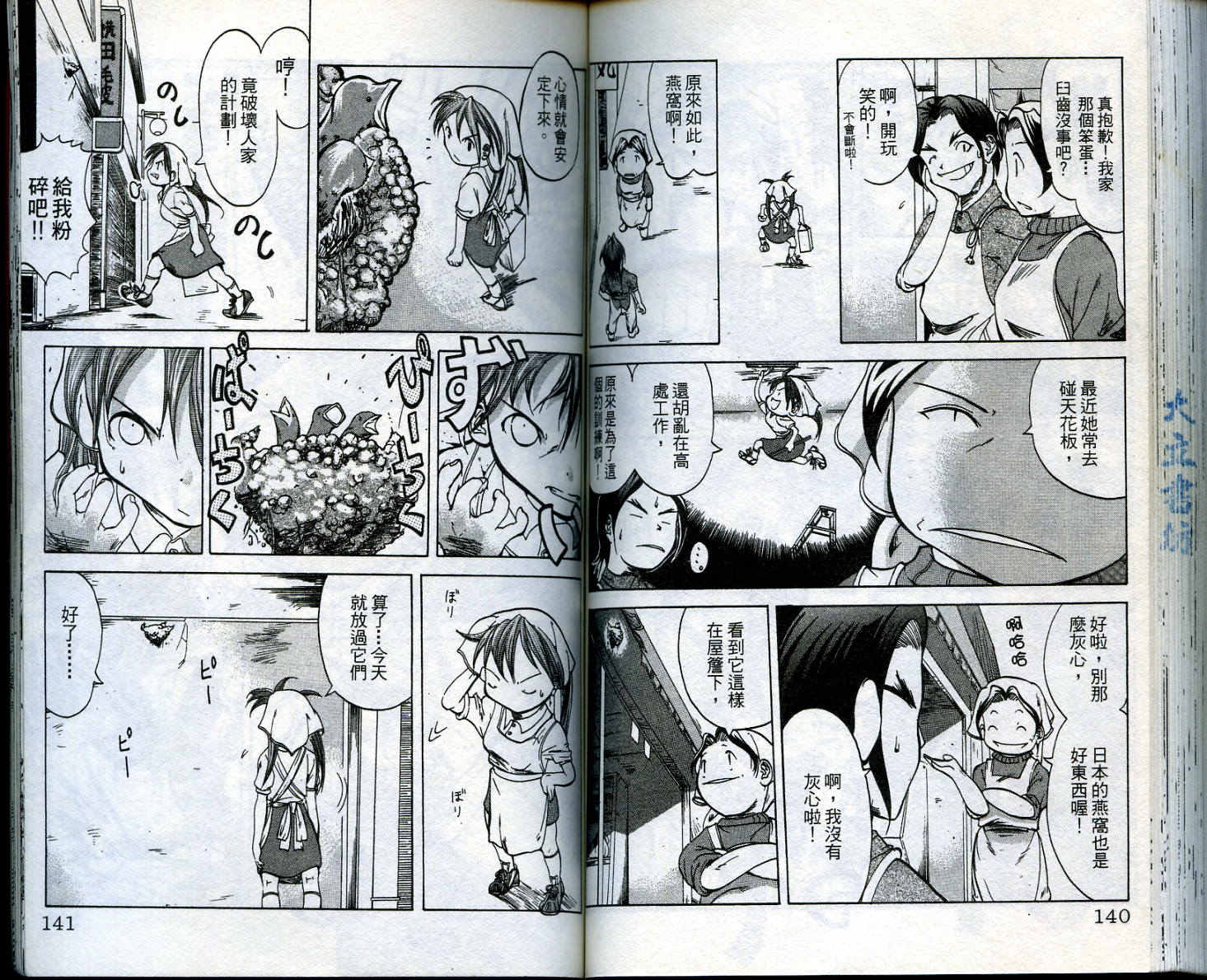 无敌看板娘第1卷图