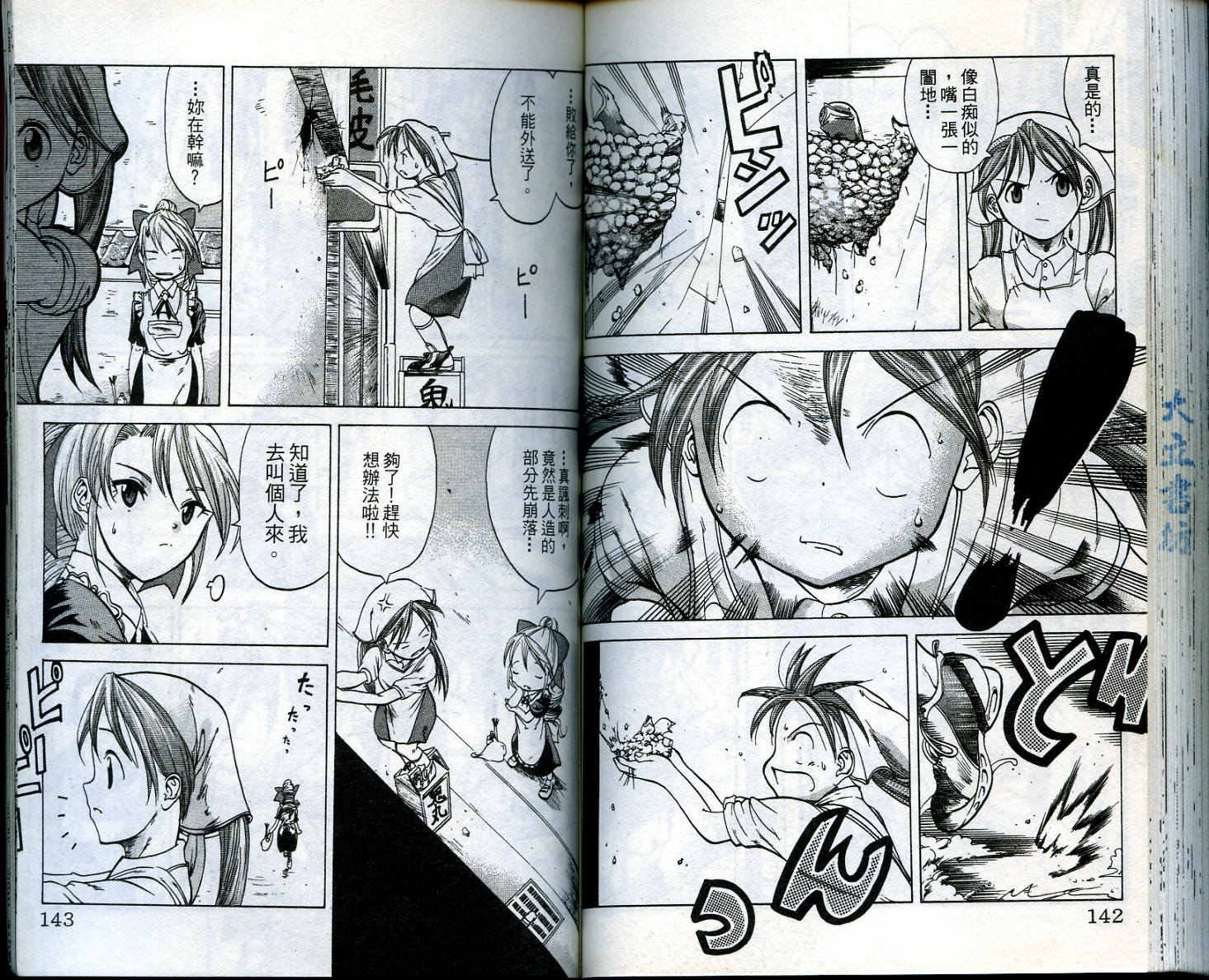 无敌看板娘第1卷图