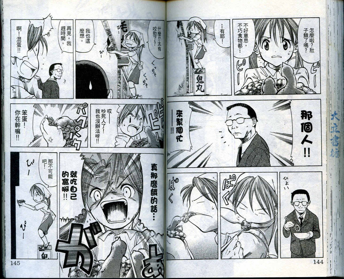 无敌看板娘第1卷图