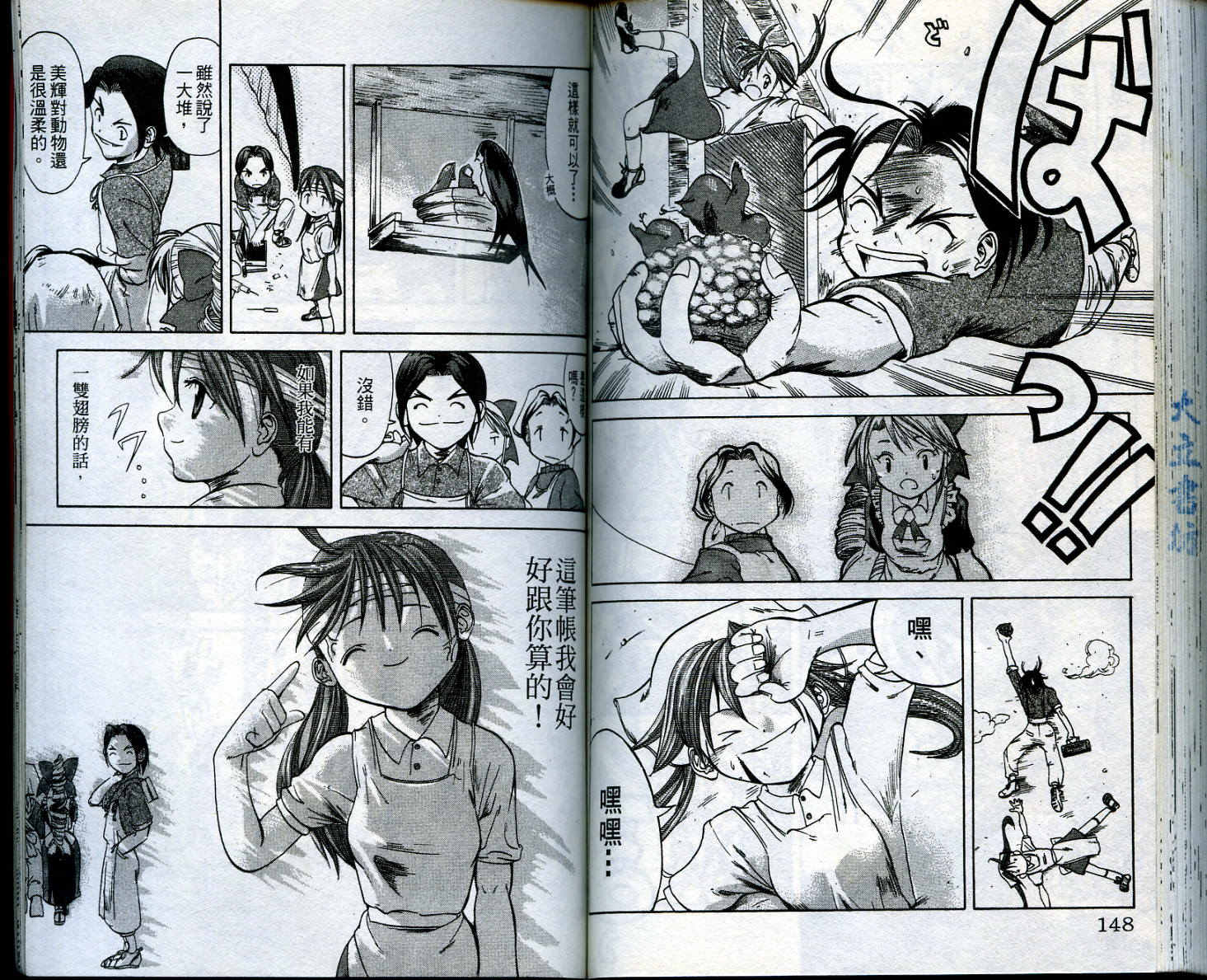 无敌看板娘第1卷图