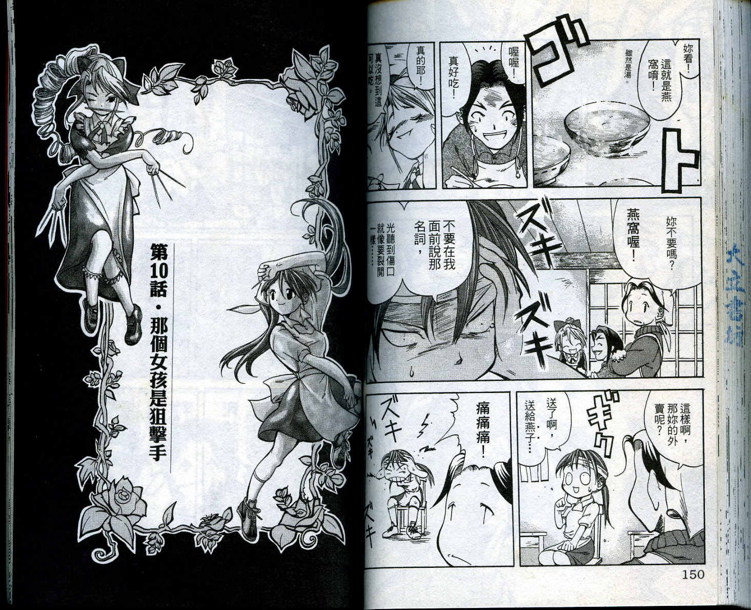 无敌看板娘第1卷图