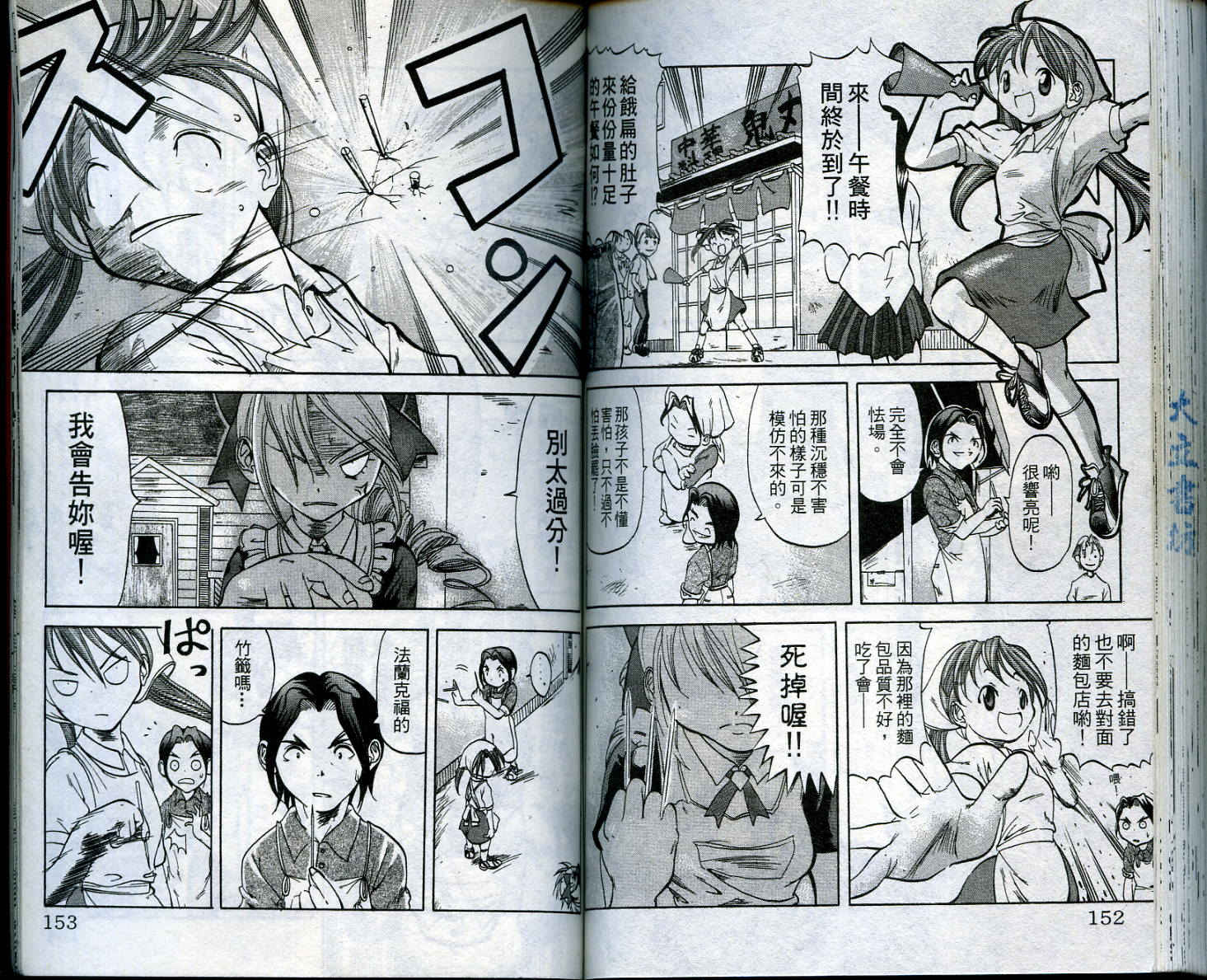 无敌看板娘第1卷图