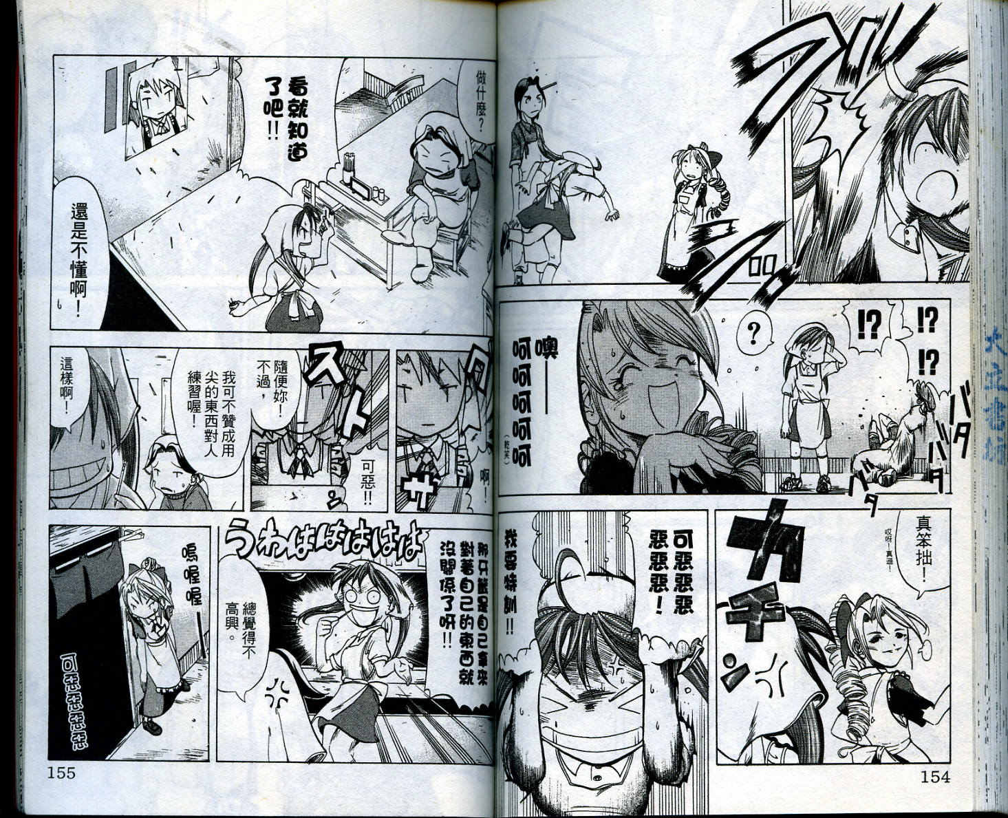 无敌看板娘第1卷图