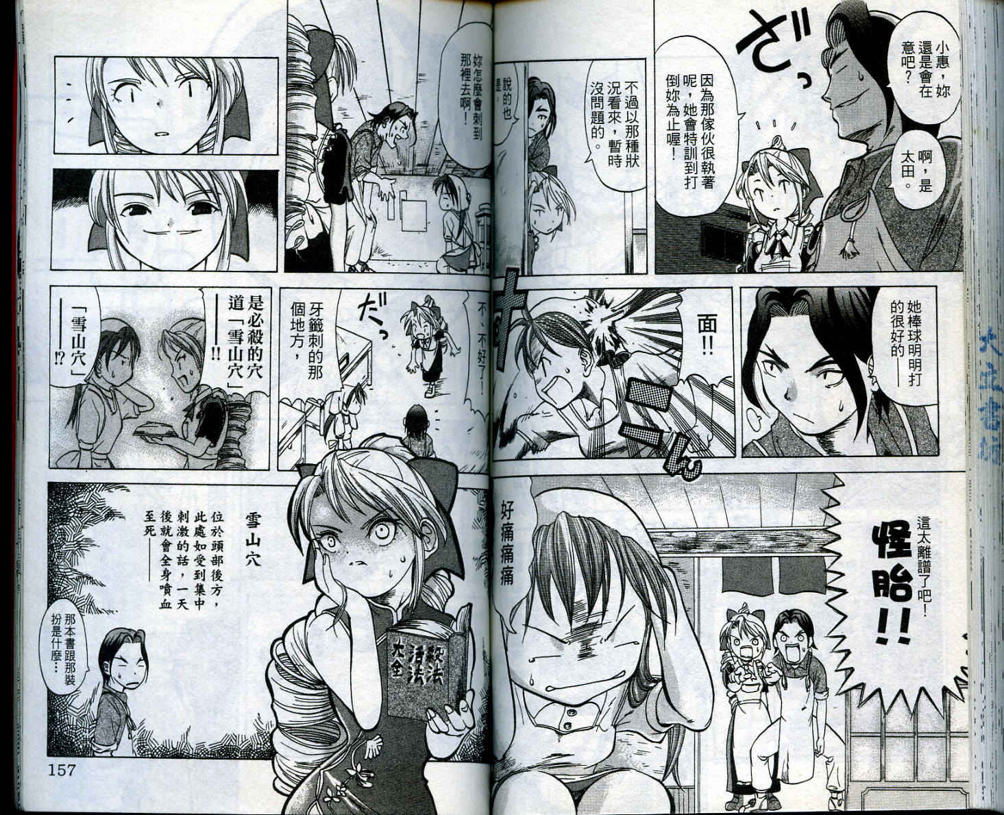 无敌看板娘第1卷图