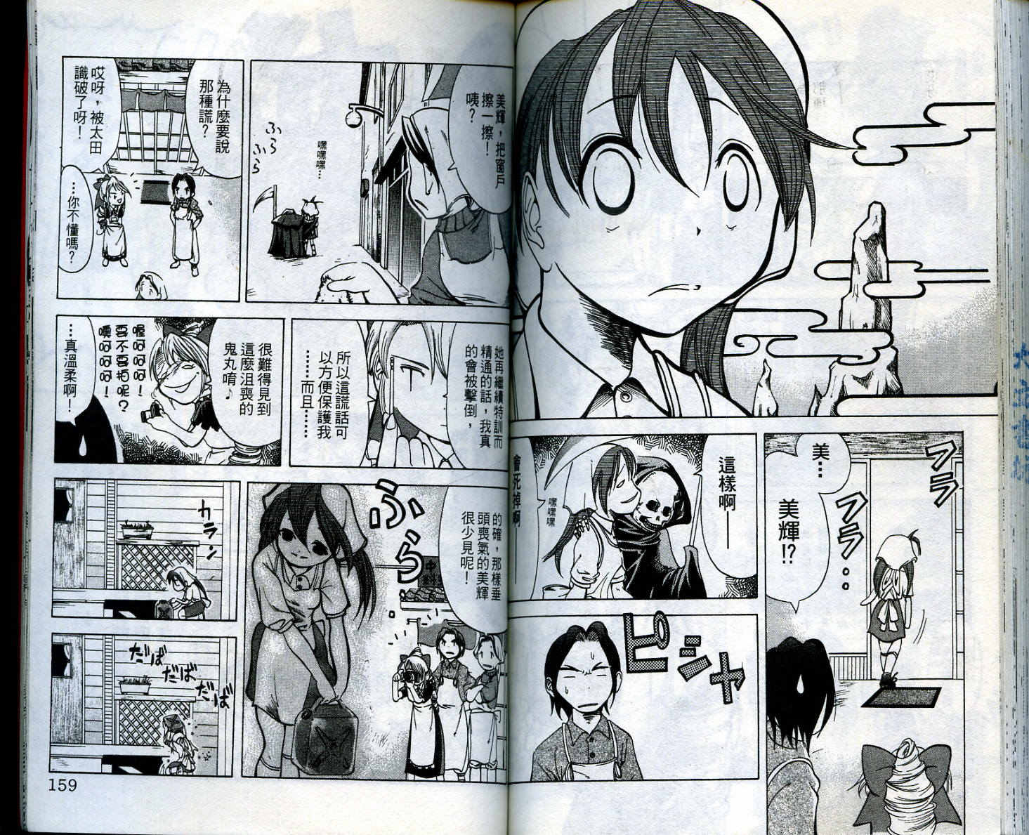 无敌看板娘第1卷图