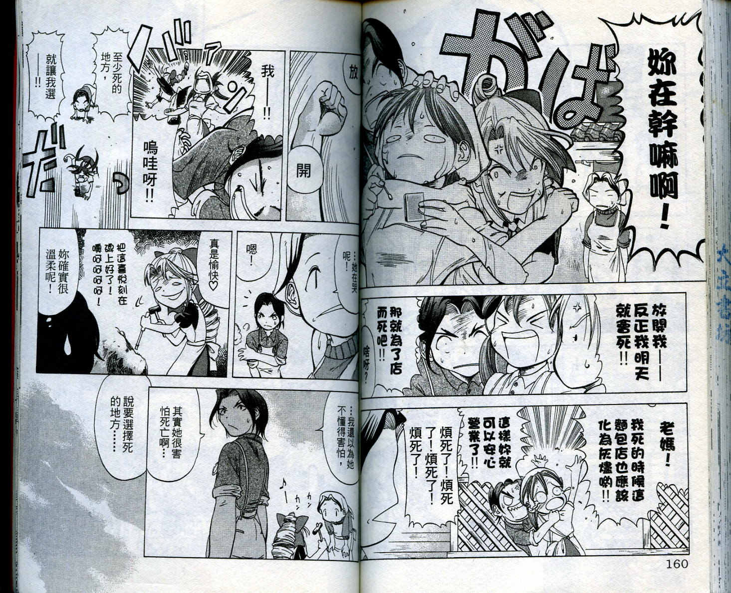 无敌看板娘第1卷图