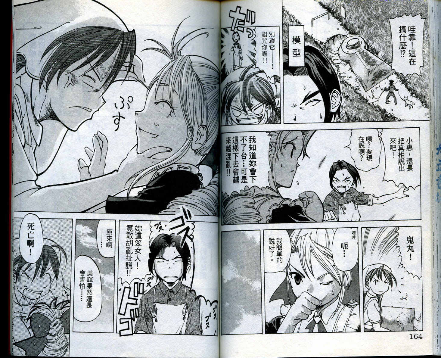 无敌看板娘第1卷图