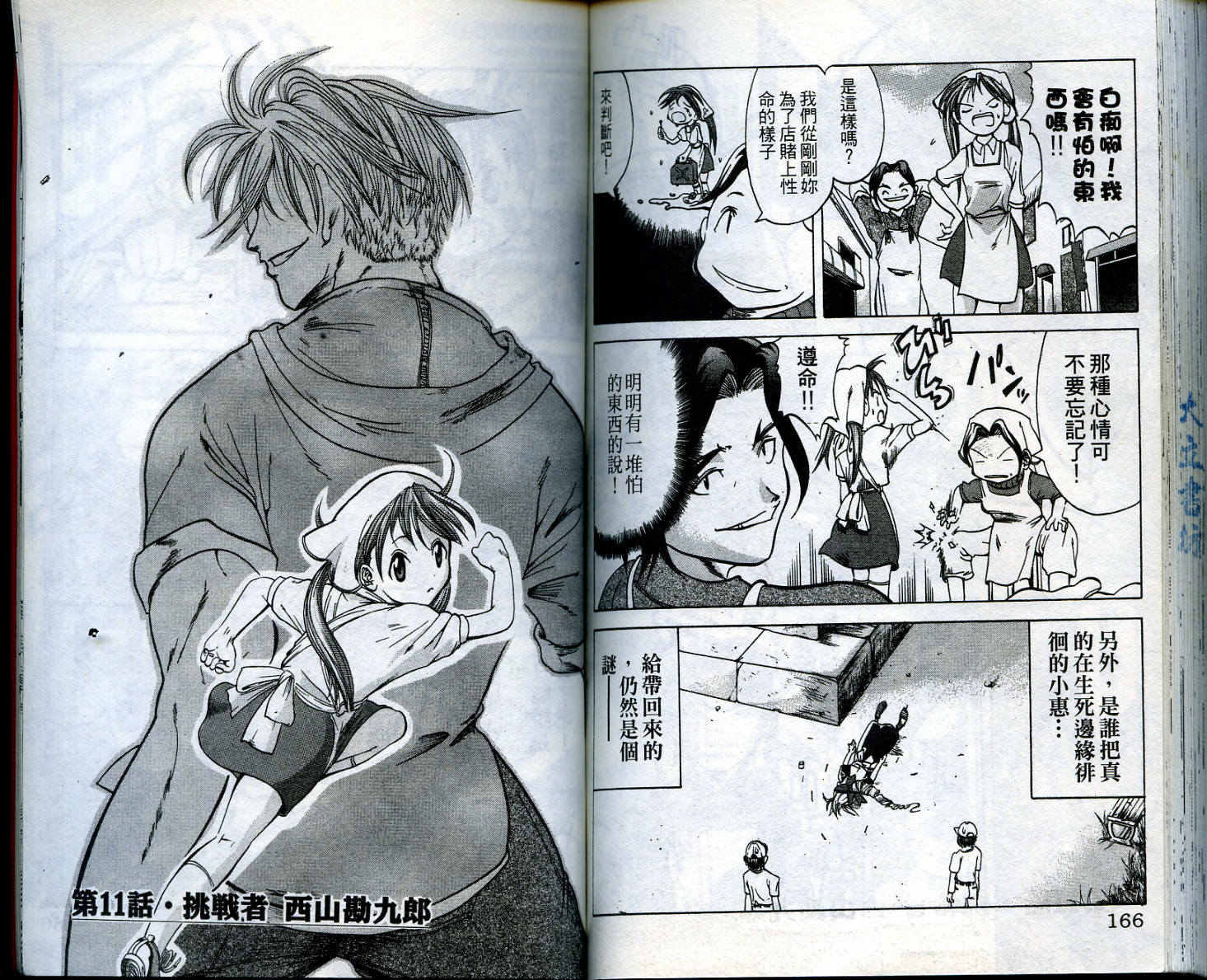 无敌看板娘第1卷图