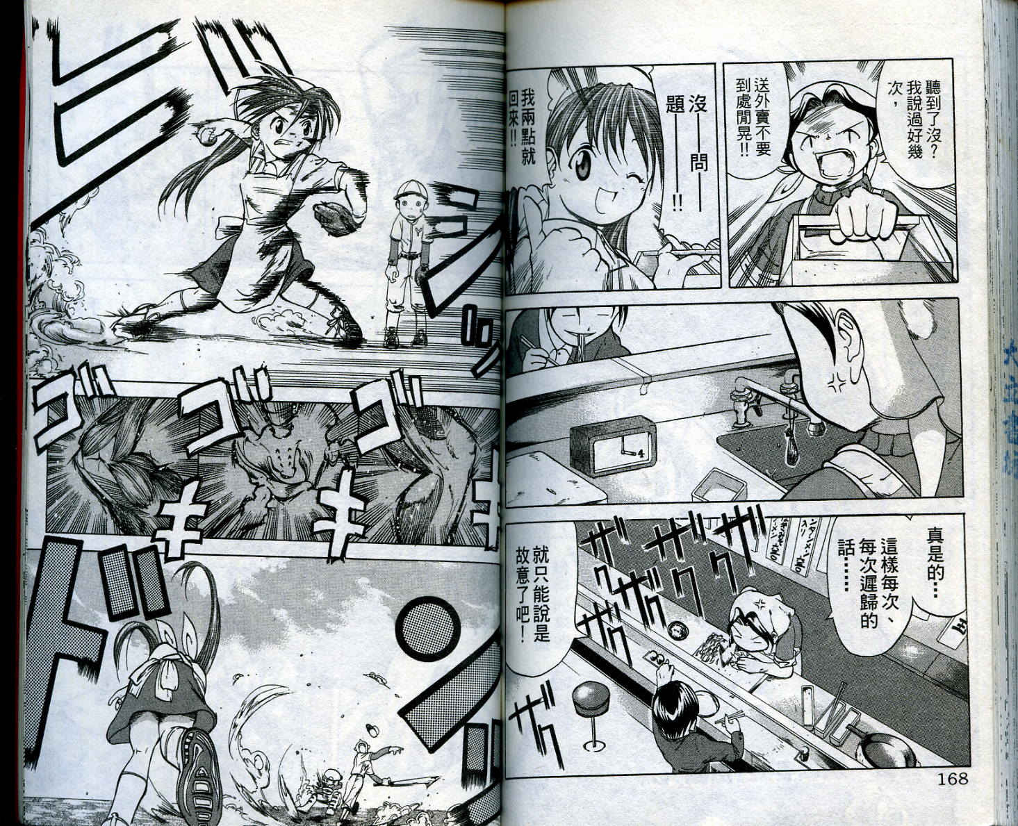 无敌看板娘第1卷图