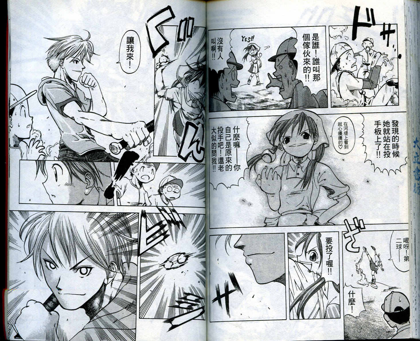 无敌看板娘第1卷图