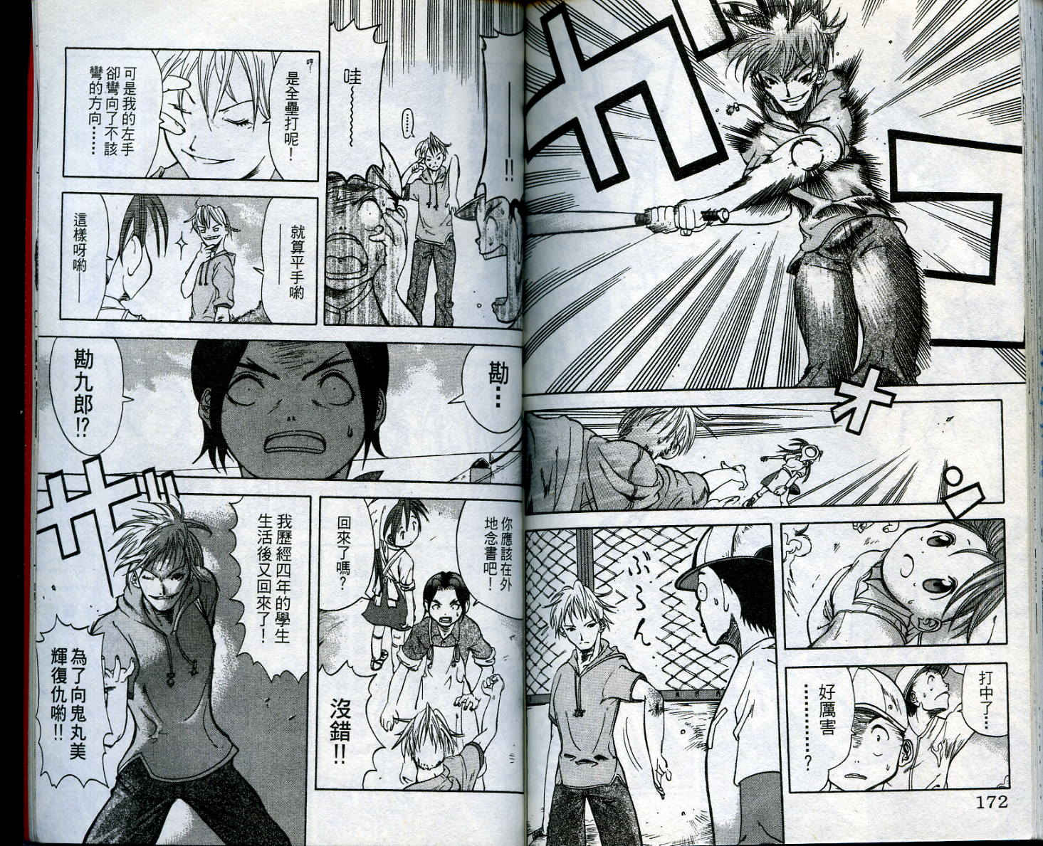 无敌看板娘第1卷图