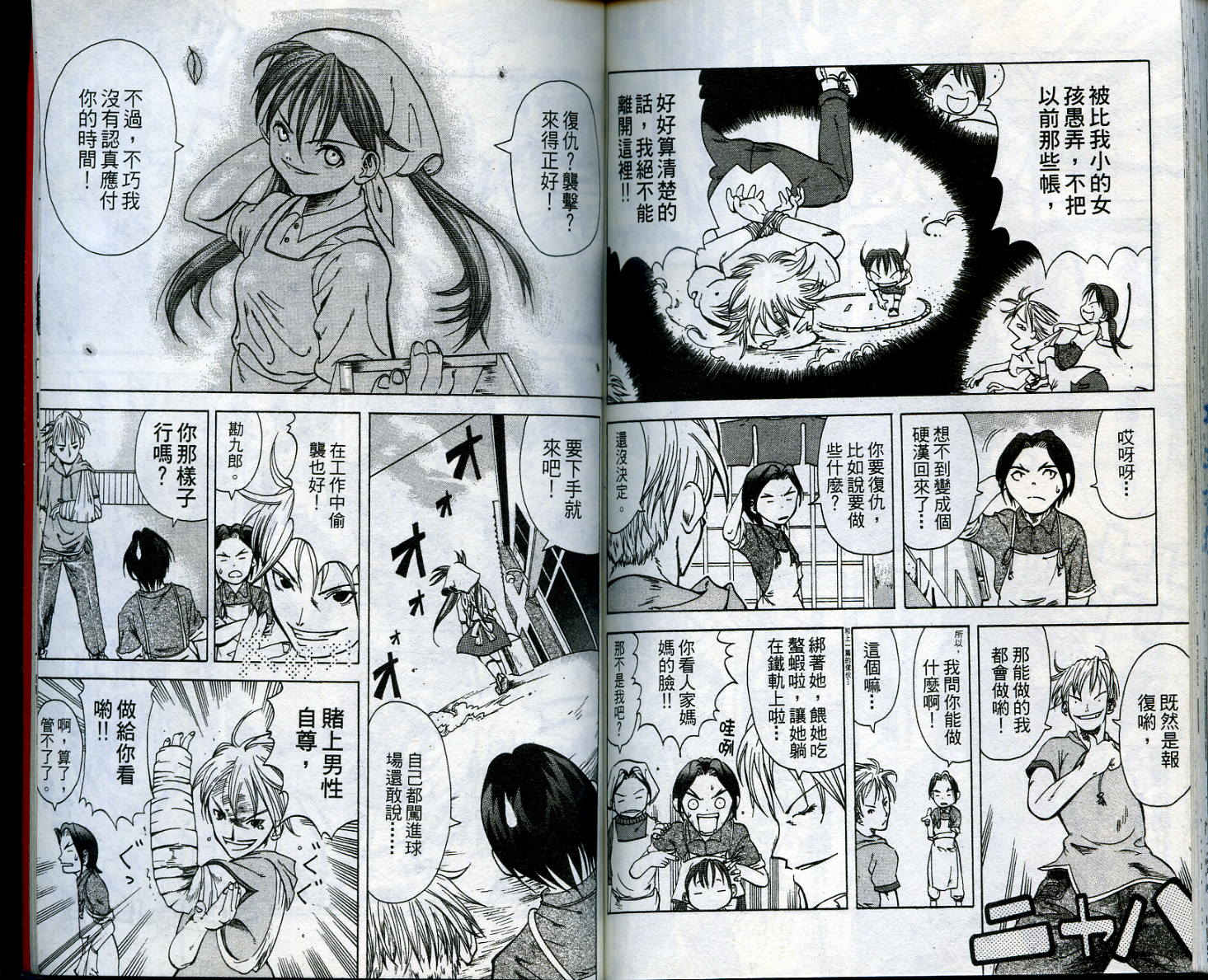 无敌看板娘第1卷图