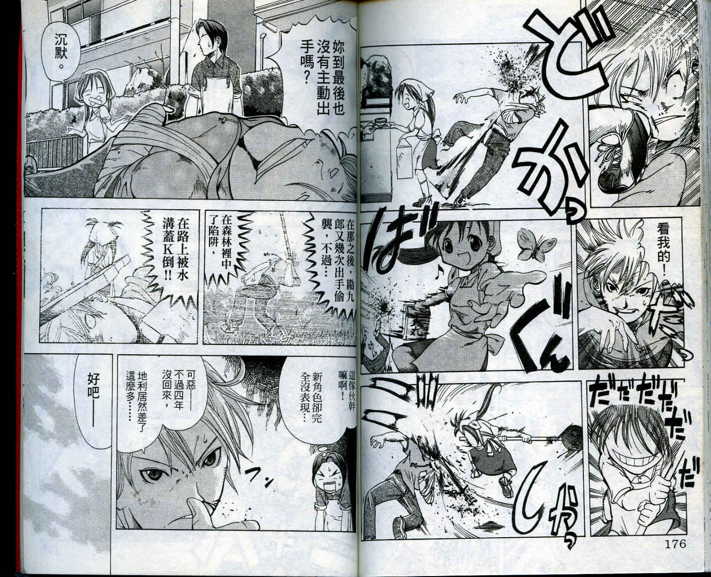 无敌看板娘第1卷图