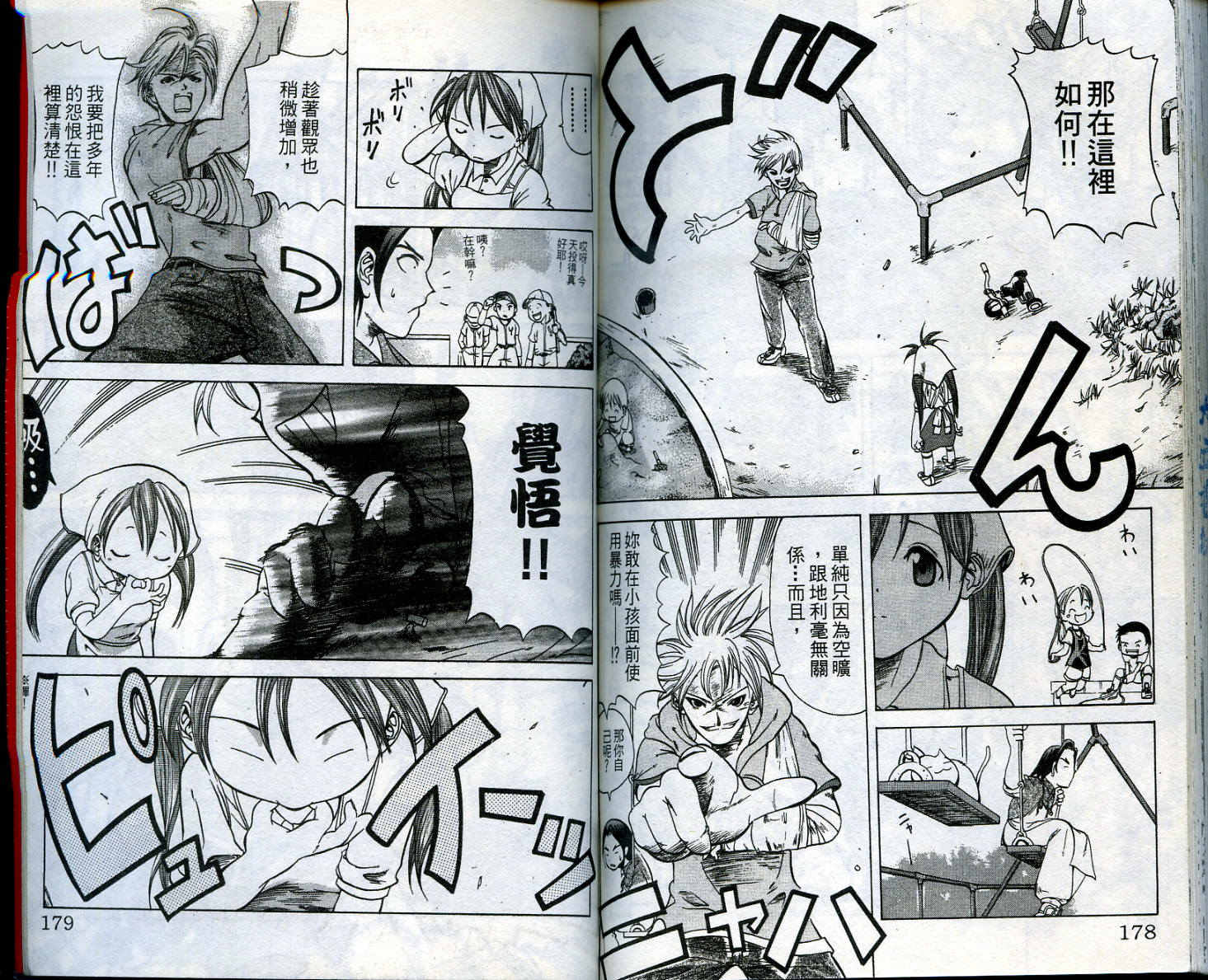 无敌看板娘第1卷图