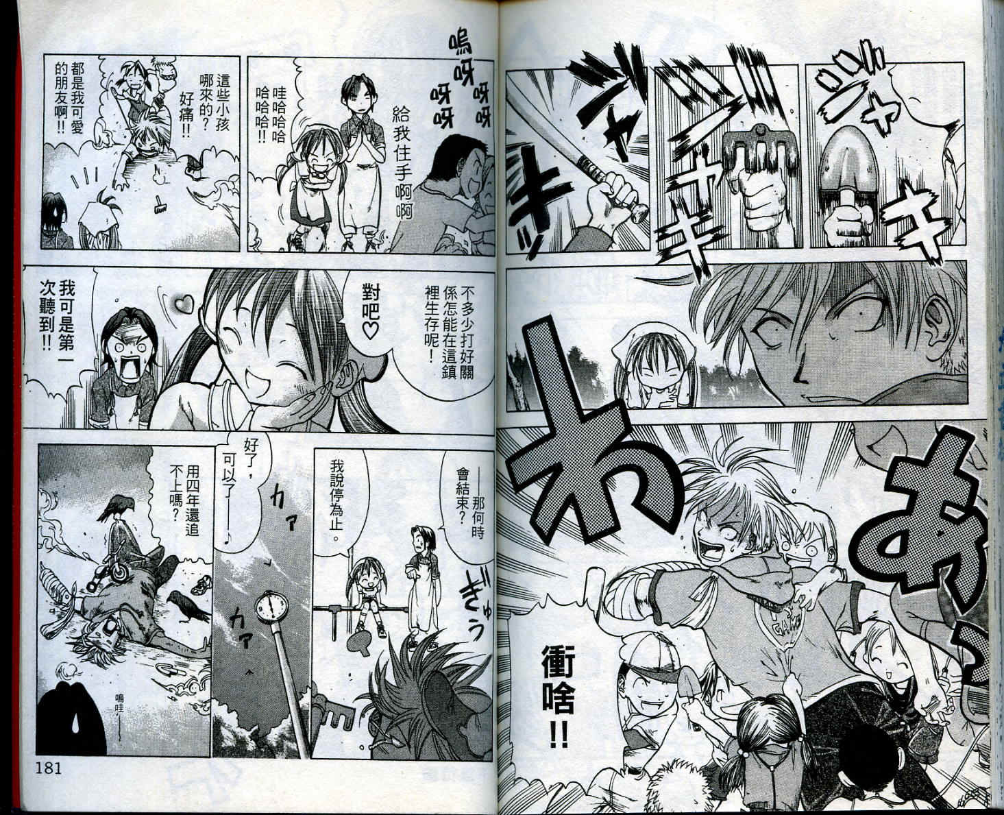 无敌看板娘第1卷图