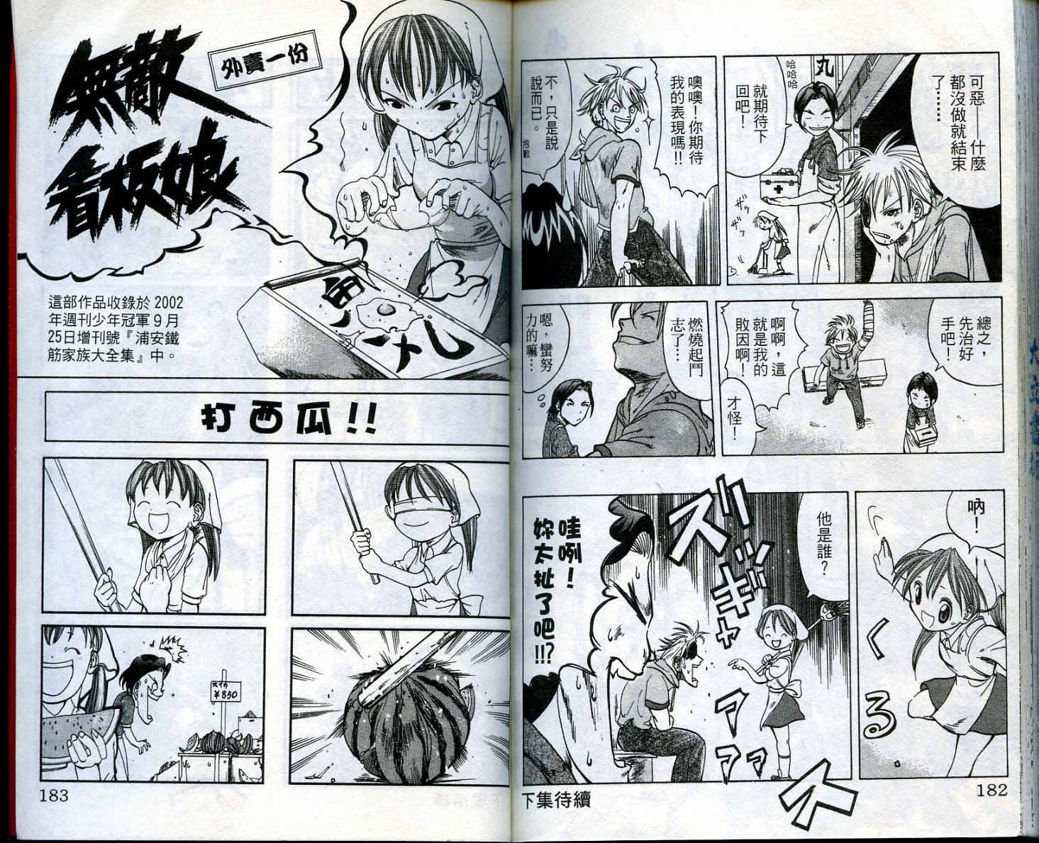 无敌看板娘第1卷图